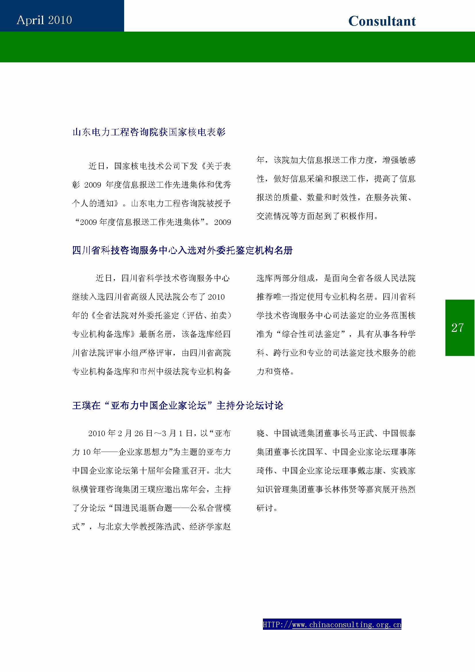 9中国科技咨询协会第九期会刊_页面_29.jpg