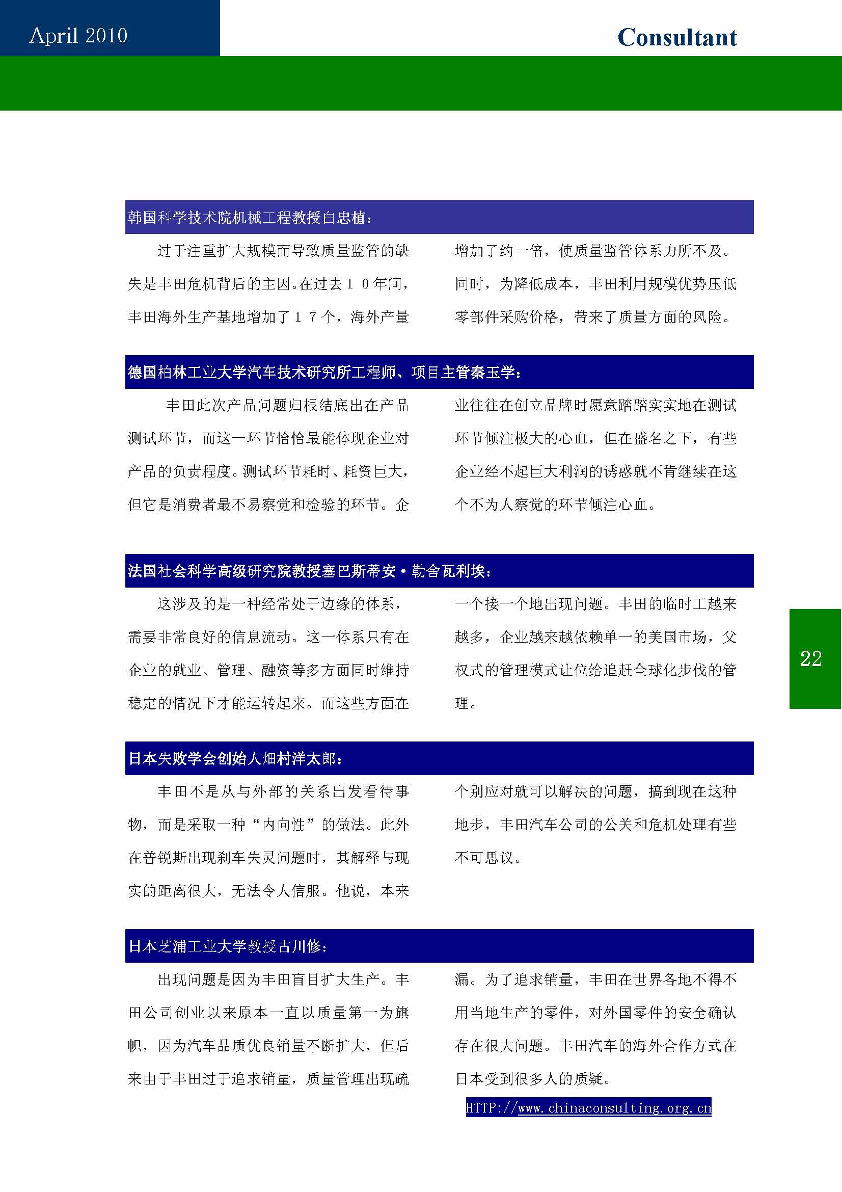9中国科技咨询协会第九期会刊_页面_24.jpg