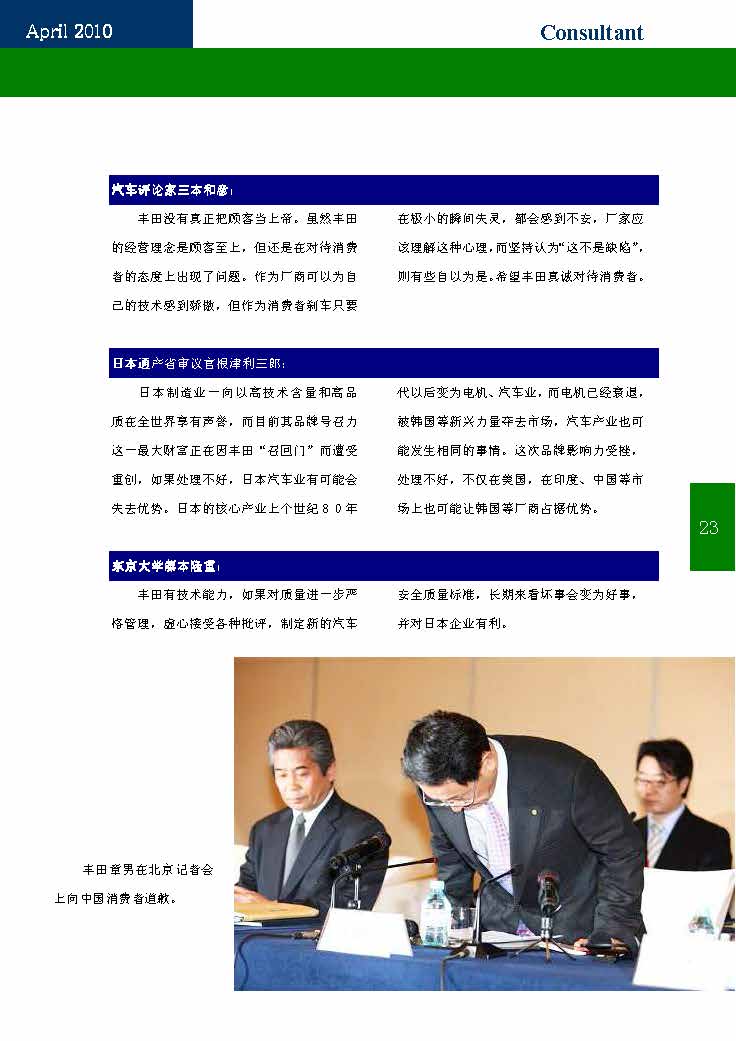 9中国科技咨询协会第九期会刊_页面_25.jpg