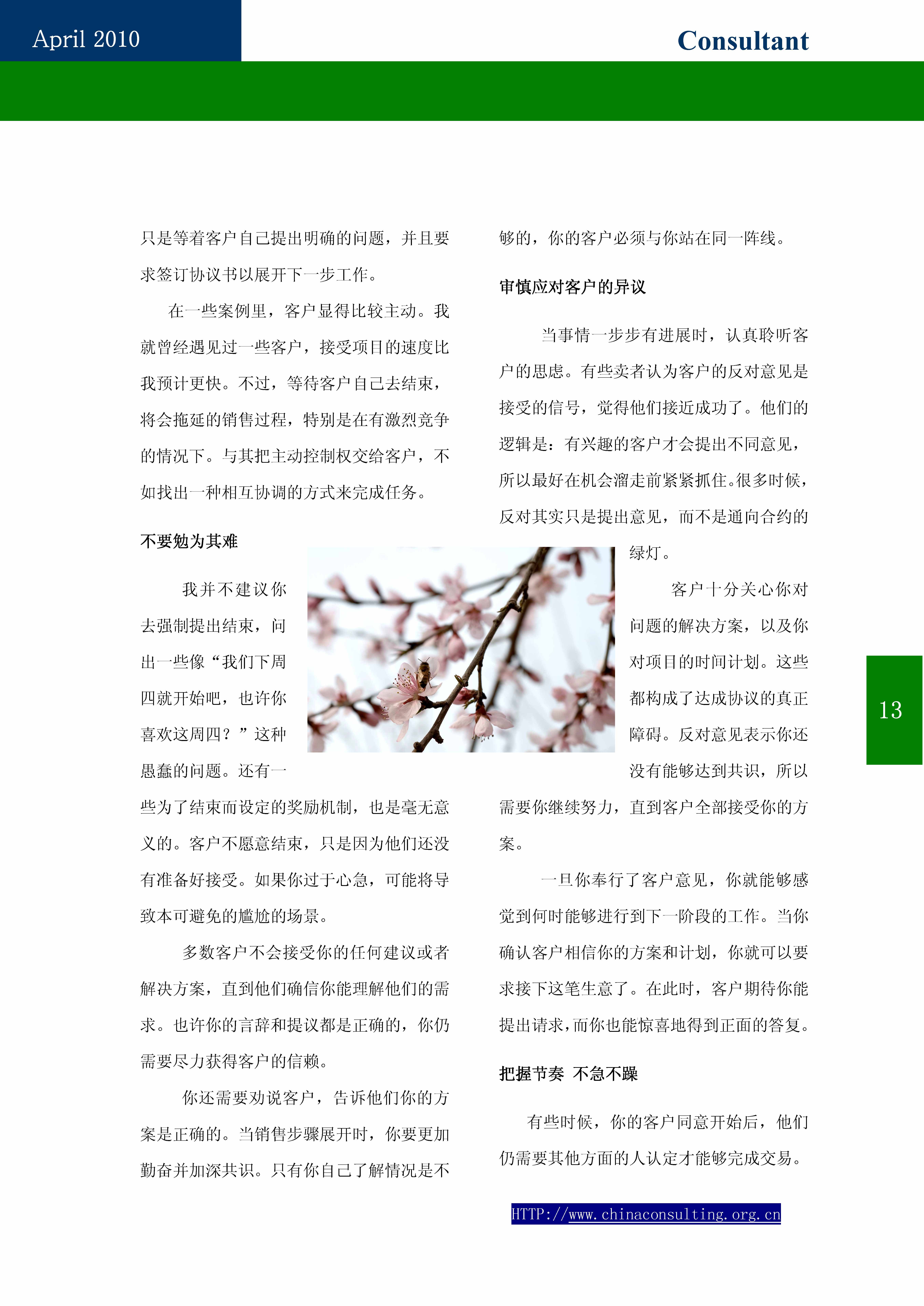 9中国科技咨询协会第九期会刊_页面_15.jpg