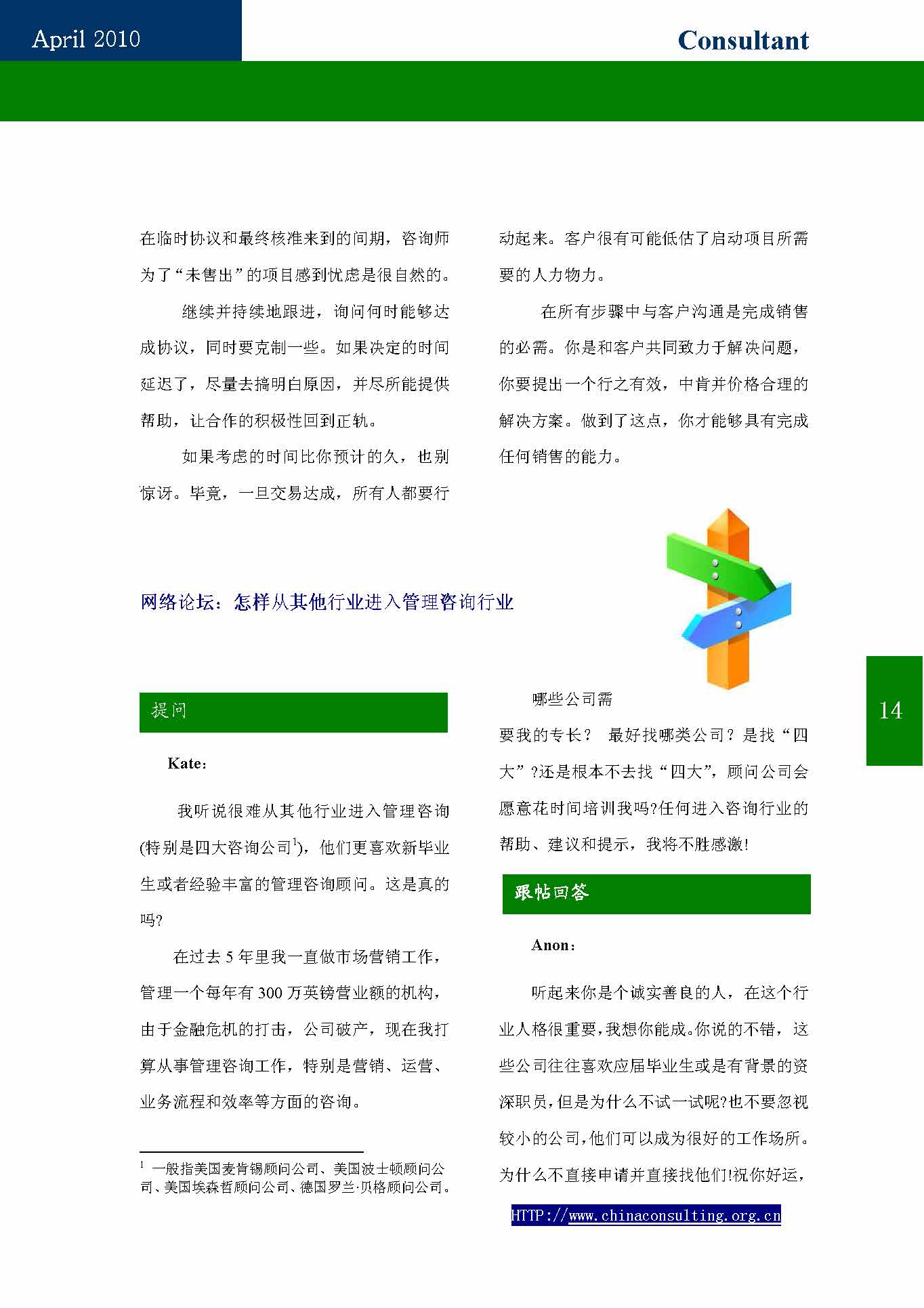 9中国科技咨询协会第九期会刊_页面_16.jpg