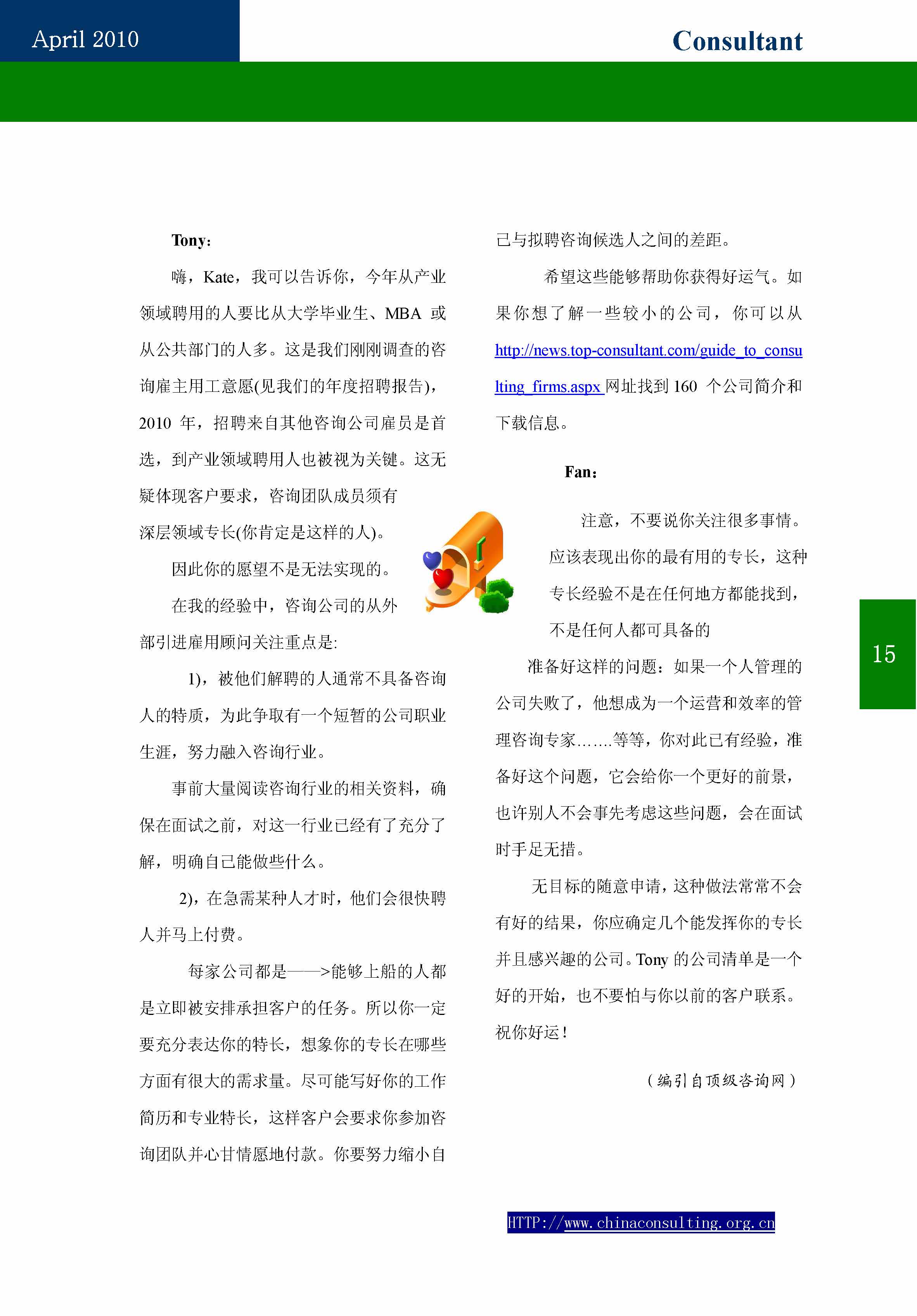 9中国科技咨询协会第九期会刊_页面_17.jpg