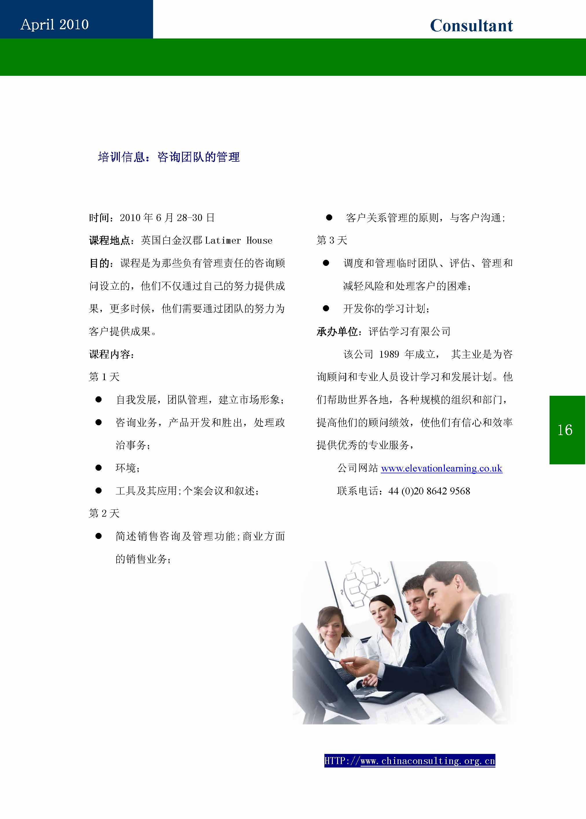 9中国科技咨询协会第九期会刊_页面_18.jpg