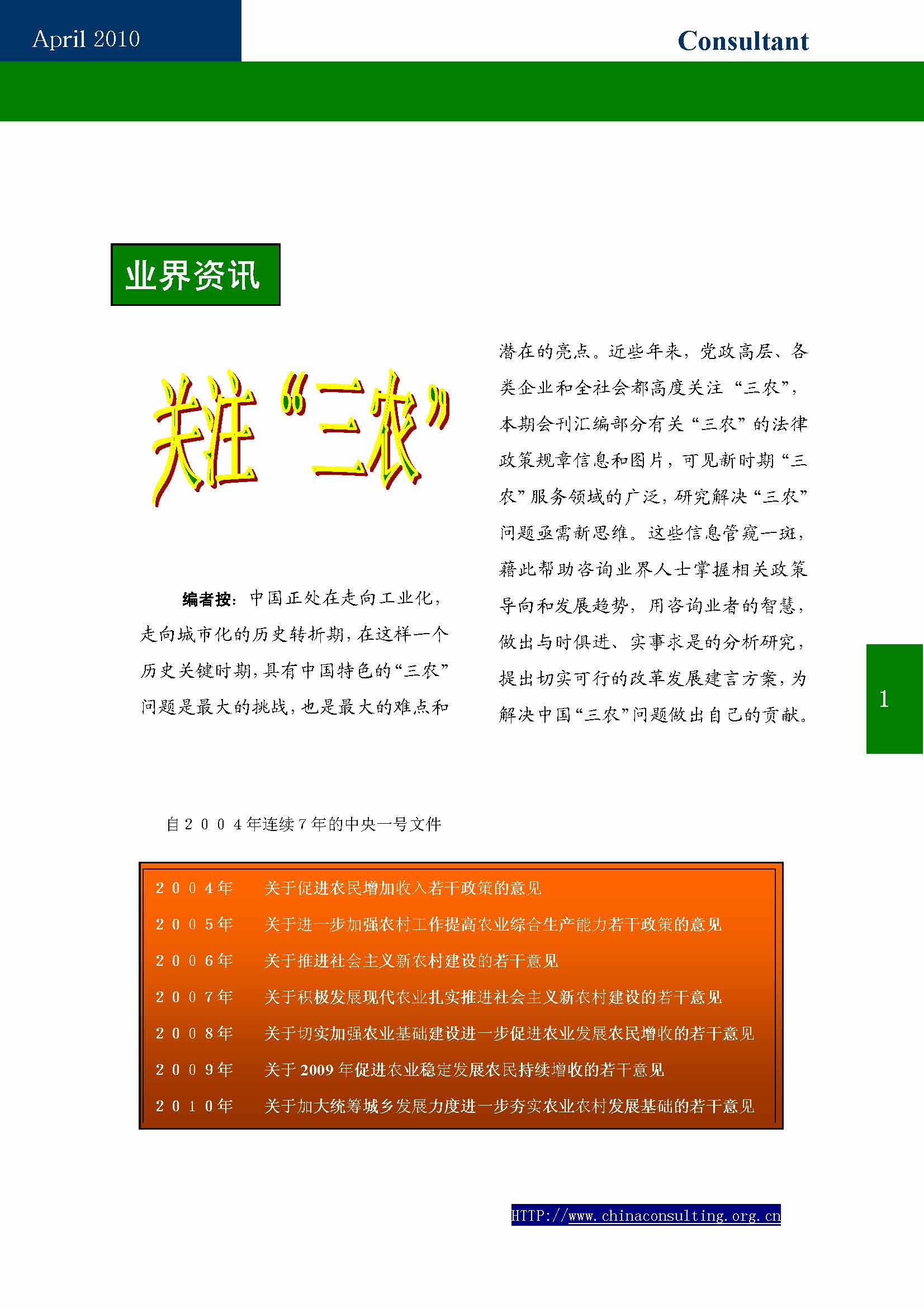 9中国科技咨询协会第九期会刊_页面_03.jpg