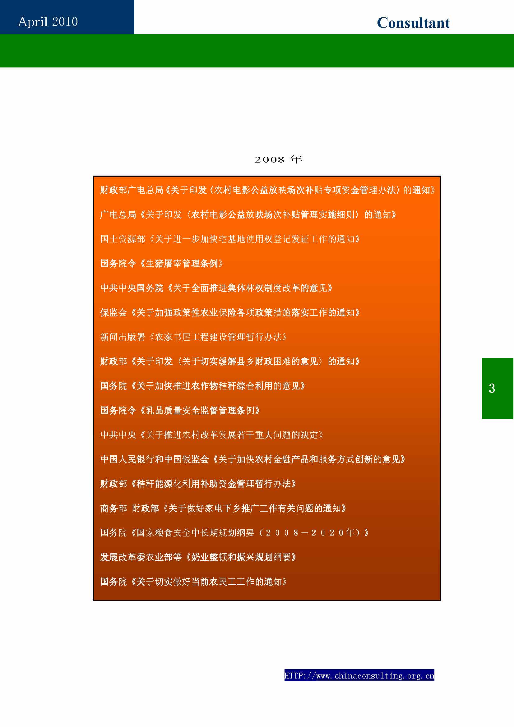 9中国科技咨询协会第九期会刊_页面_05.jpg