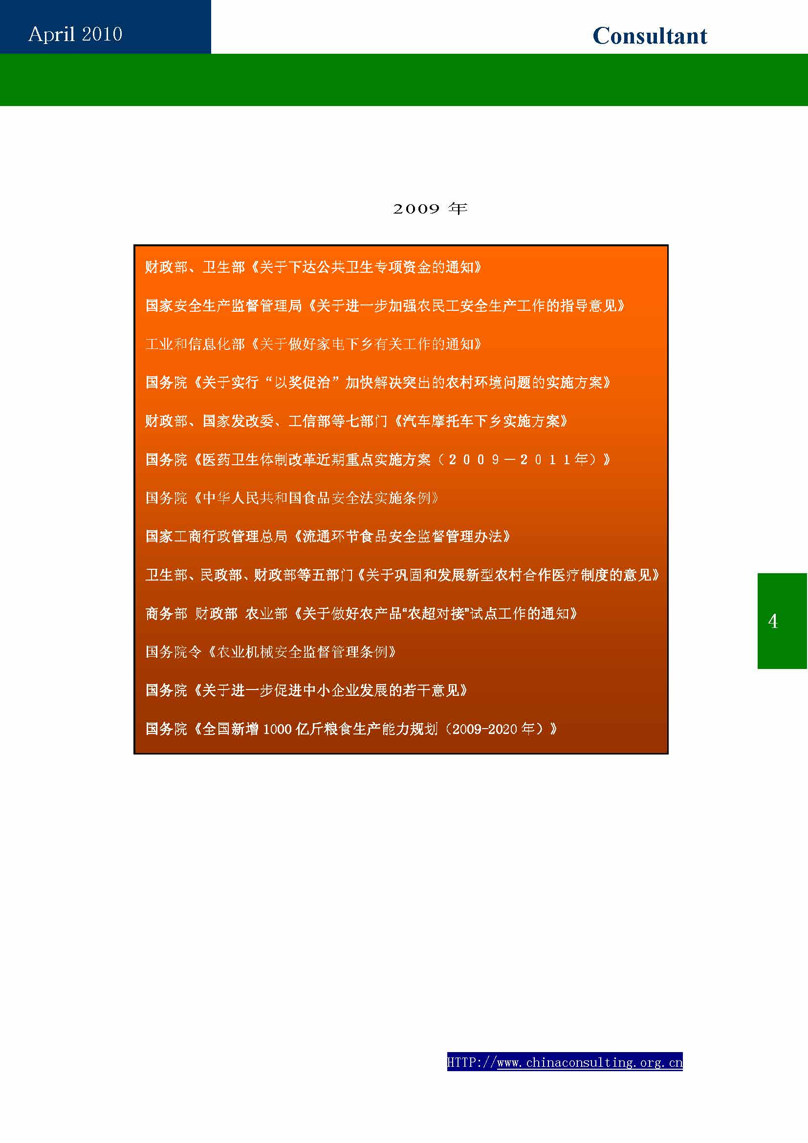 9中国科技咨询协会第九期会刊_页面_06.jpg