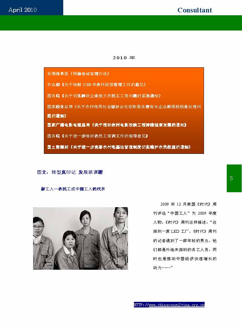 9中国科技咨询协会第九期会刊_页面_07.jpg