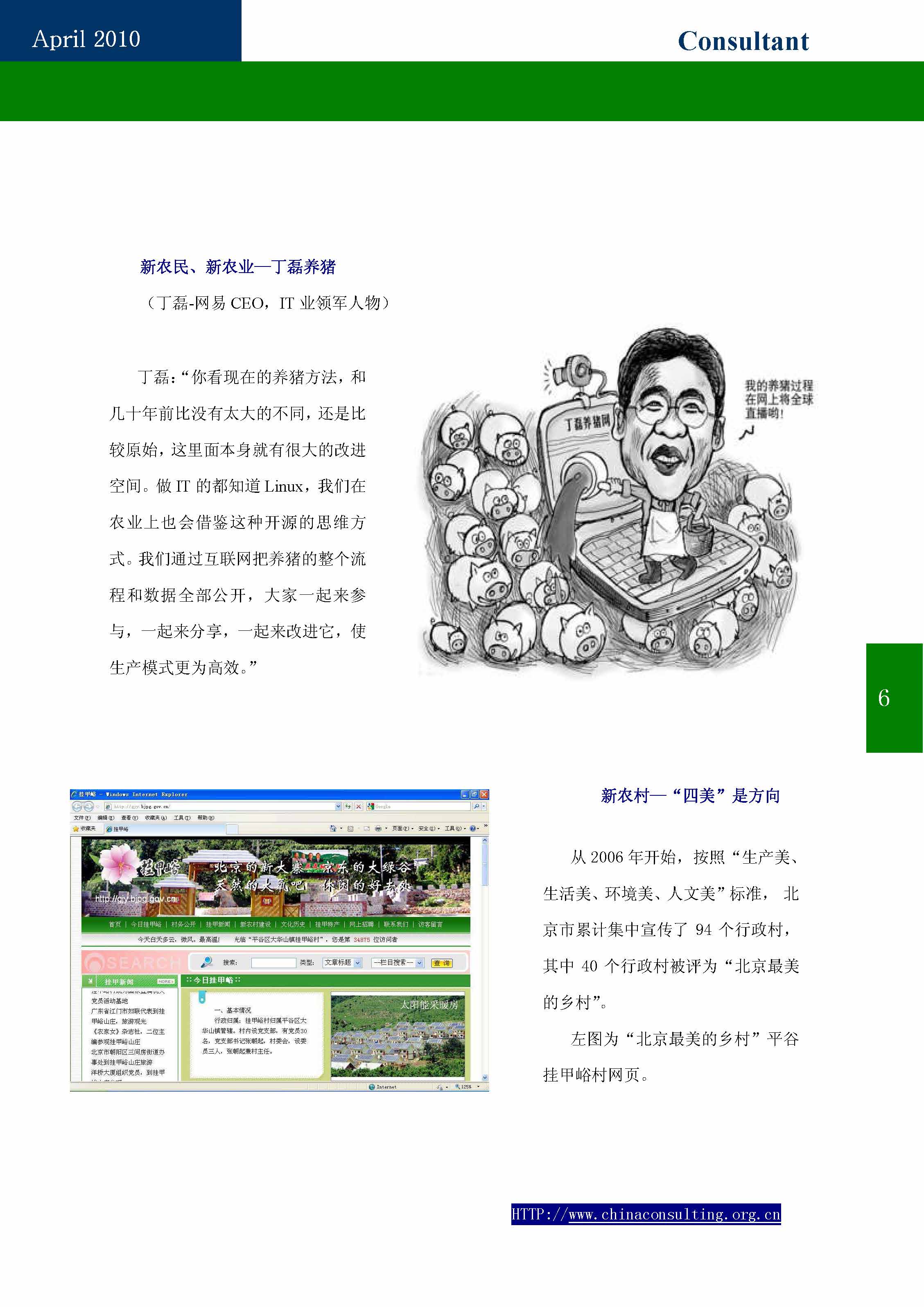 9中国科技咨询协会第九期会刊_页面_08.jpg