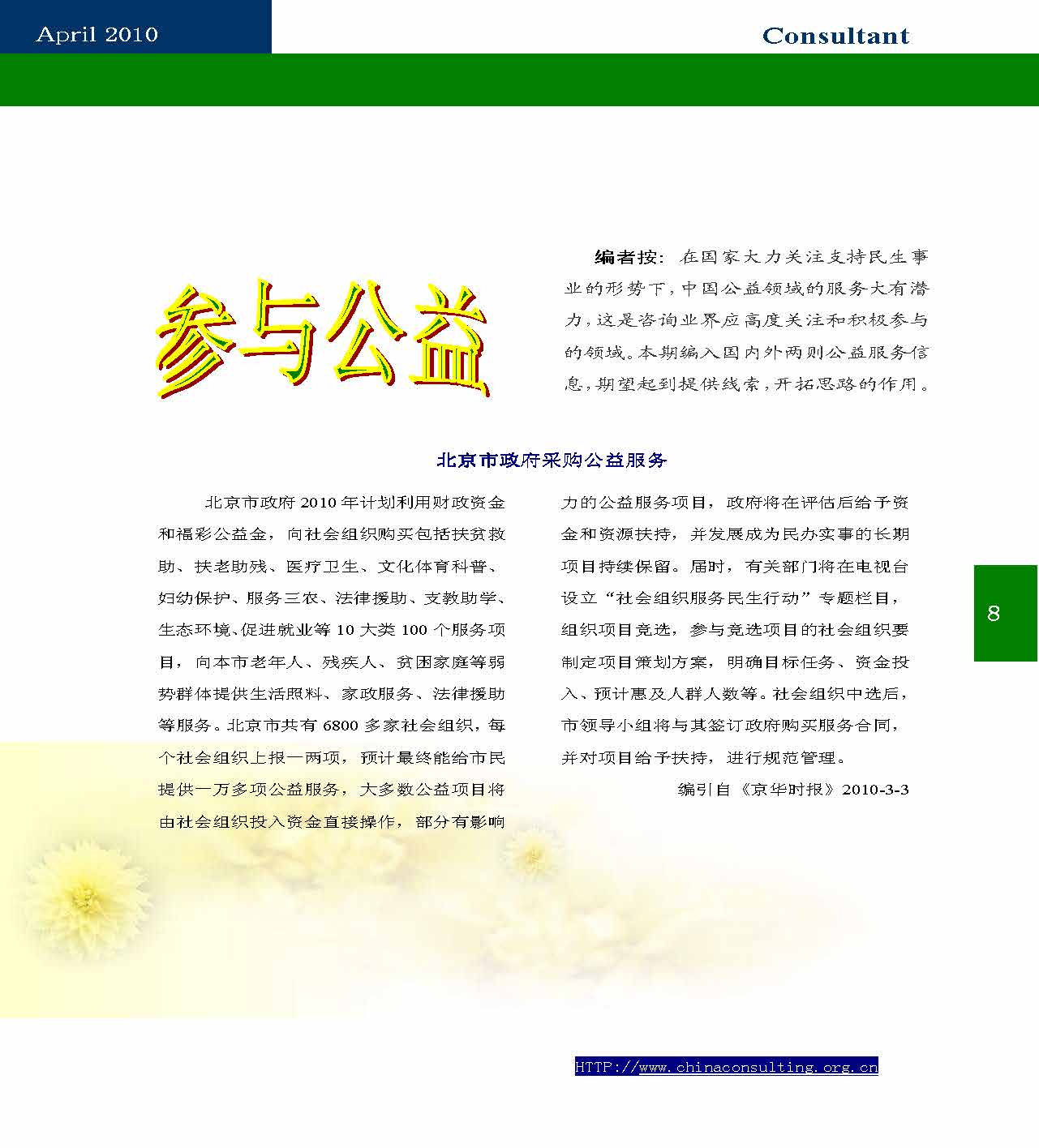 9中国科技咨询协会第九期会刊_页面_10.jpg