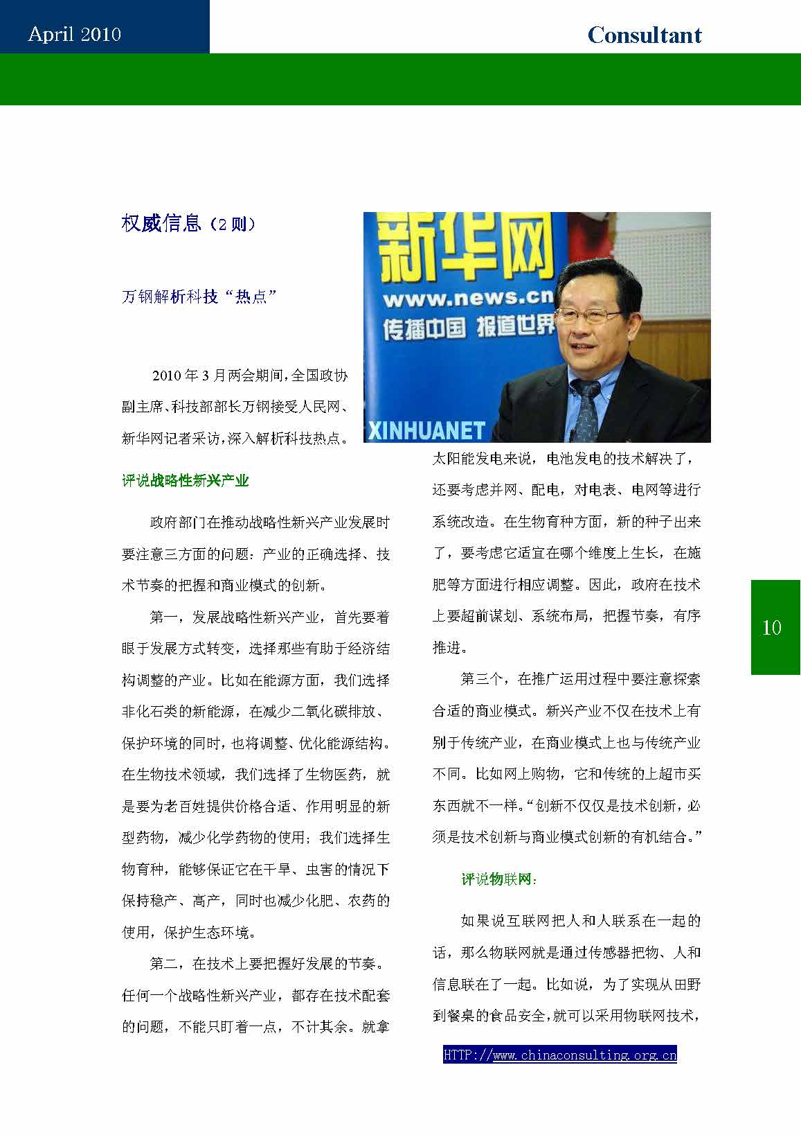 9中国科技咨询协会第九期会刊_页面_12.jpg