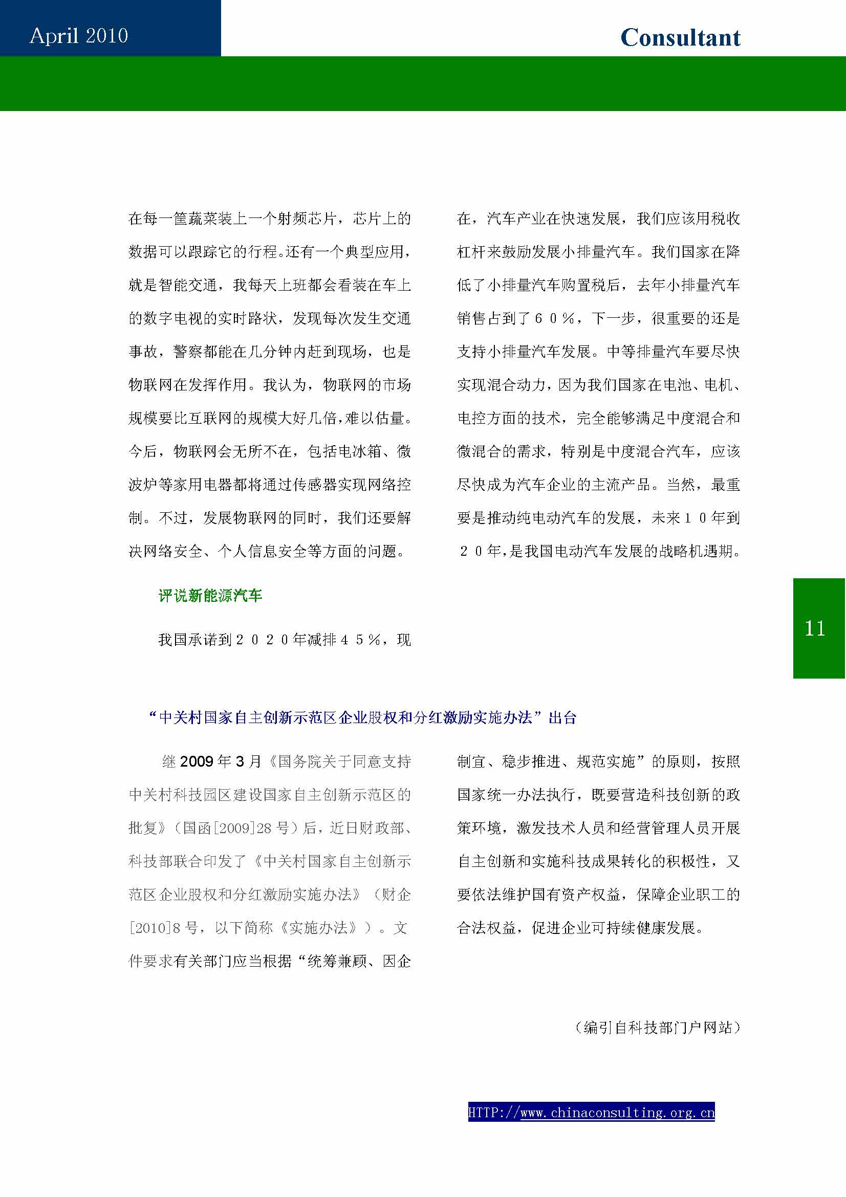9中国科技咨询协会第九期会刊_页面_13.jpg