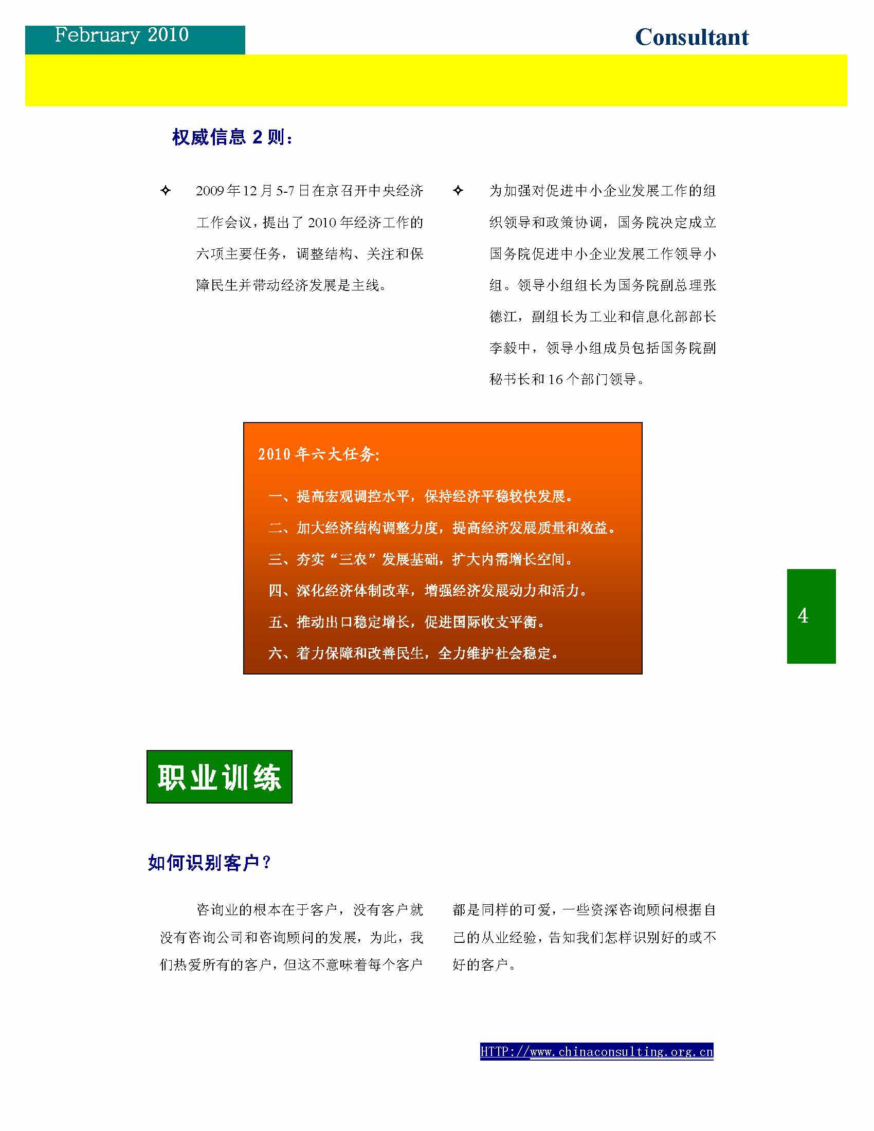 8中国科技咨询协会第八期会刊_页面_06.jpg