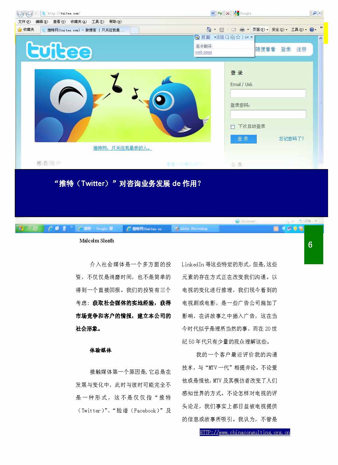 8中国科技咨询协会第八期会刊_页面_08.jpg