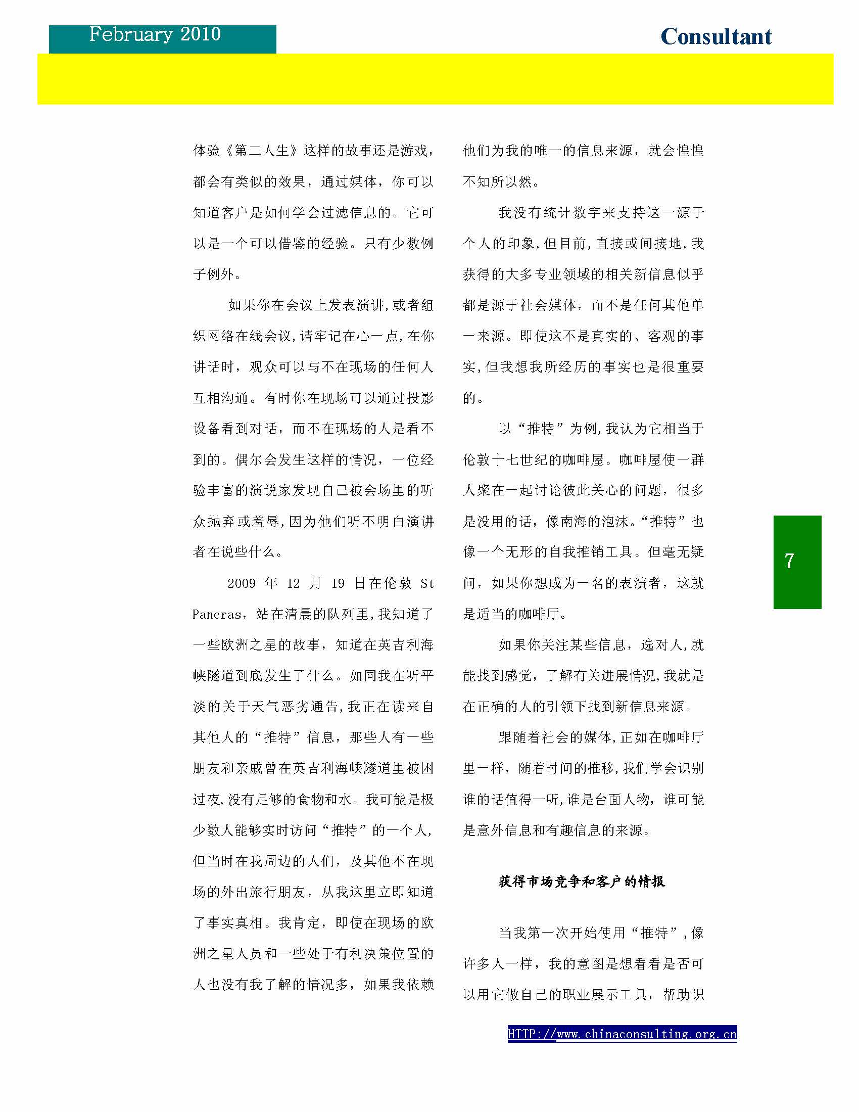 8中国科技咨询协会第八期会刊_页面_09.jpg