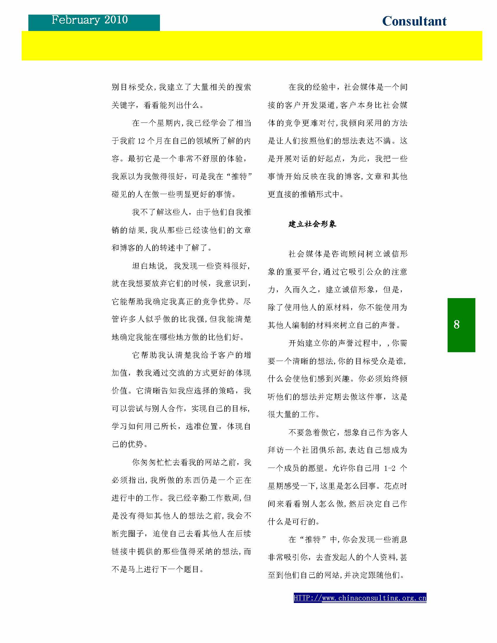 8中国科技咨询协会第八期会刊_页面_10.jpg