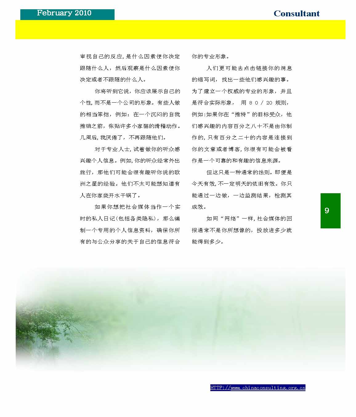 8中国科技咨询协会第八期会刊_页面_11.jpg