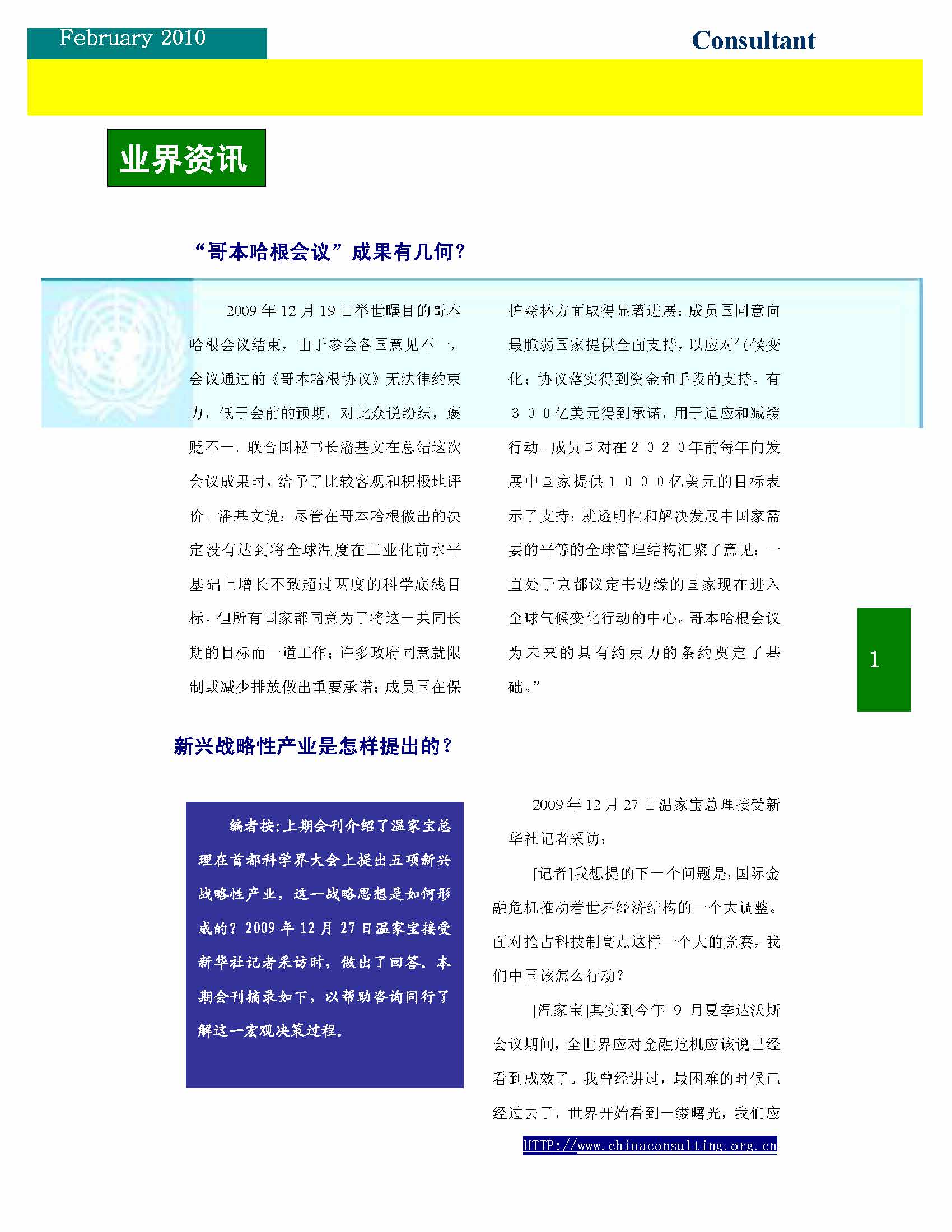 8中国科技咨询协会第八期会刊_页面_03.jpg