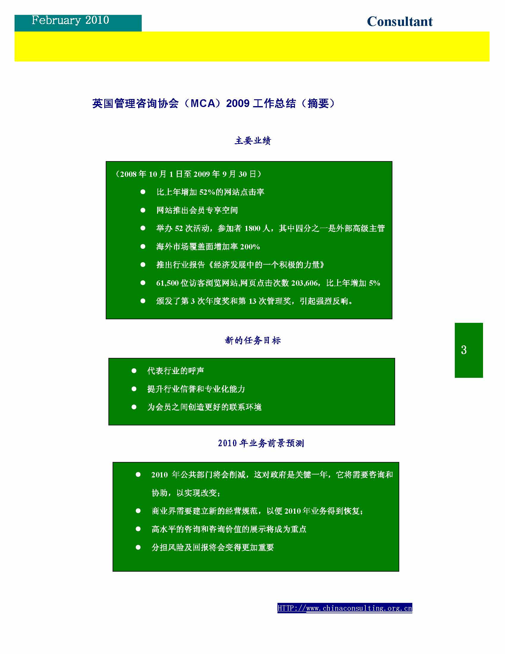 8中国科技咨询协会第八期会刊_页面_05.jpg