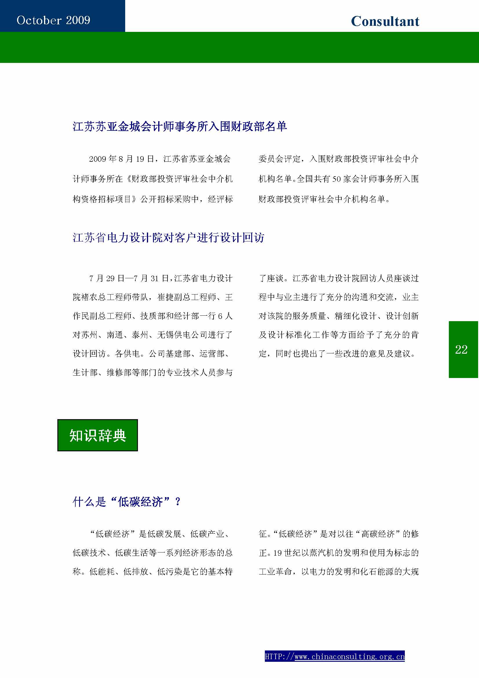 6中国科技咨询协会会刊（第六期）_页面_24.jpg