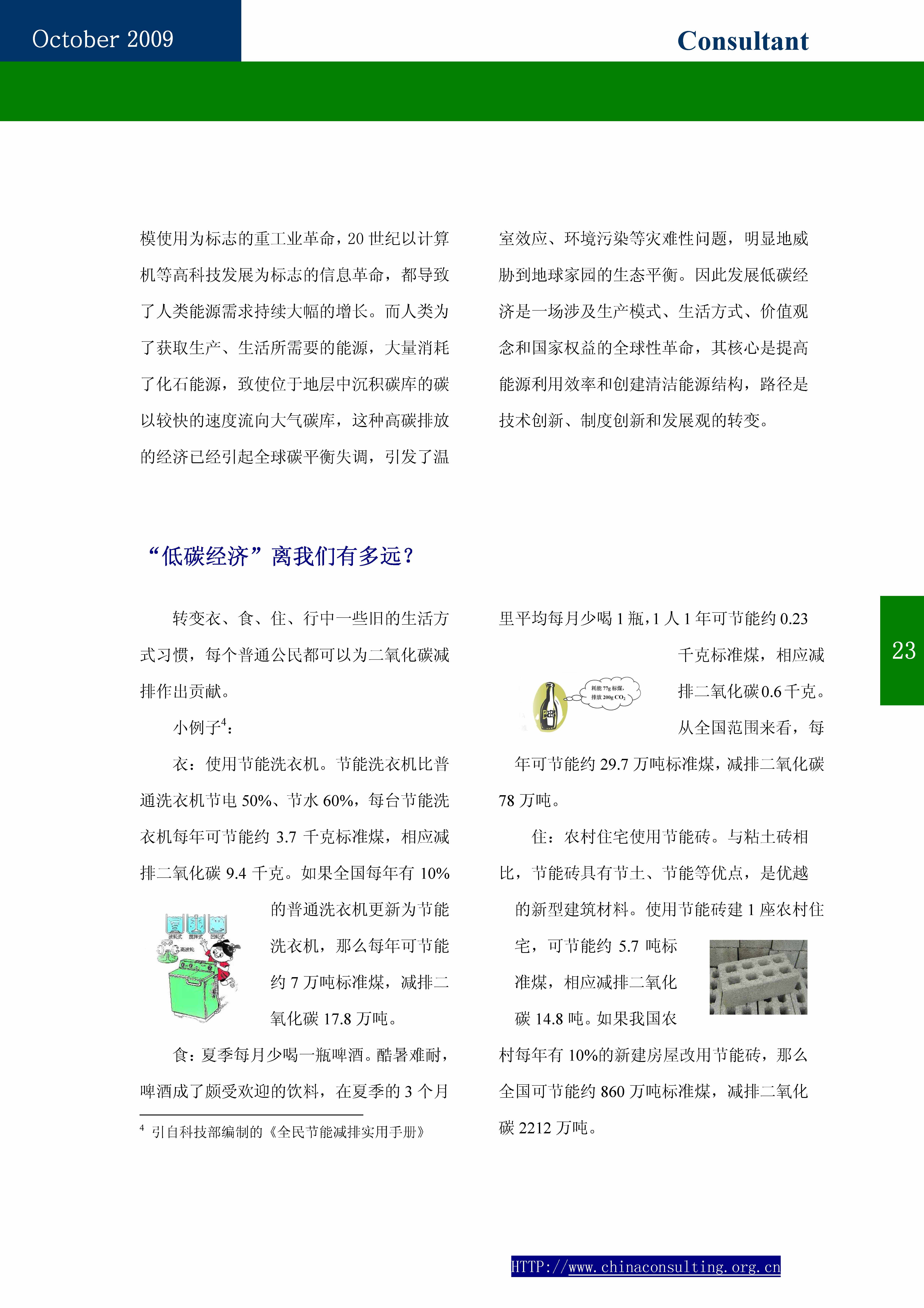 6中国科技咨询协会会刊（第六期）_页面_25.jpg