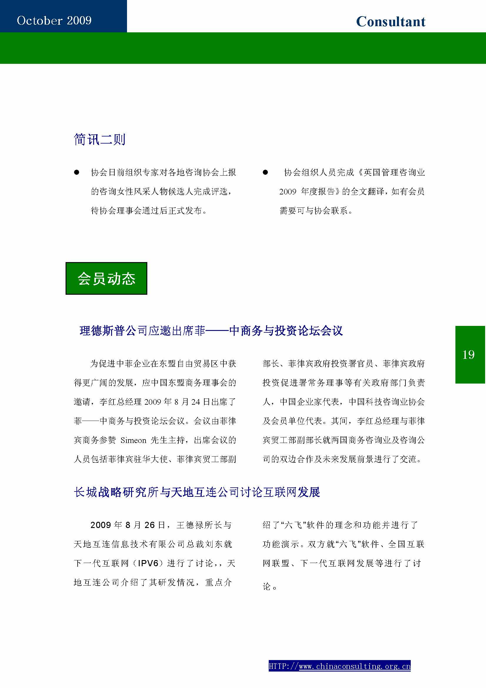 6中国科技咨询协会会刊（第六期）_页面_21.jpg