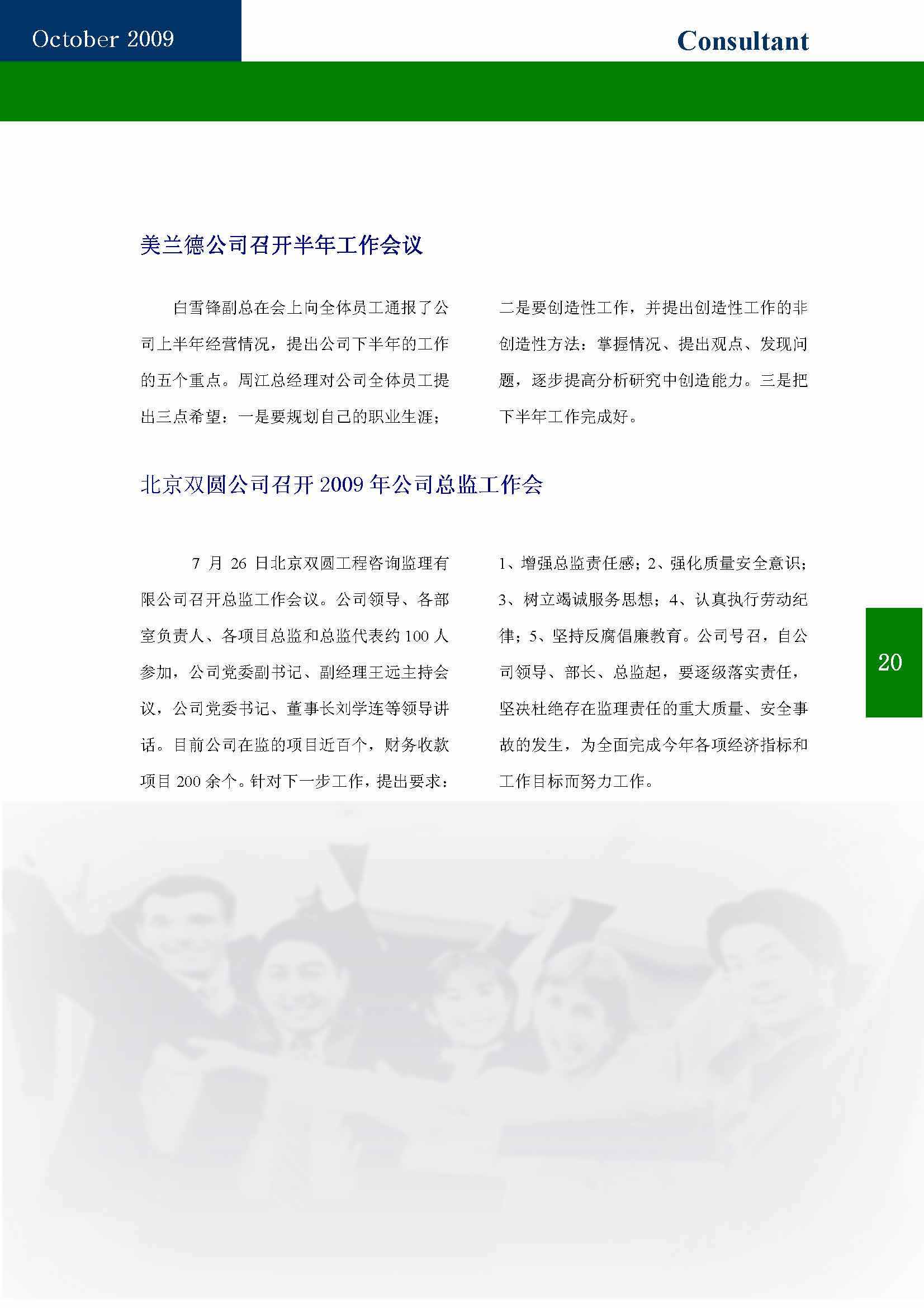 6中国科技咨询协会会刊（第六期）_页面_22.jpg