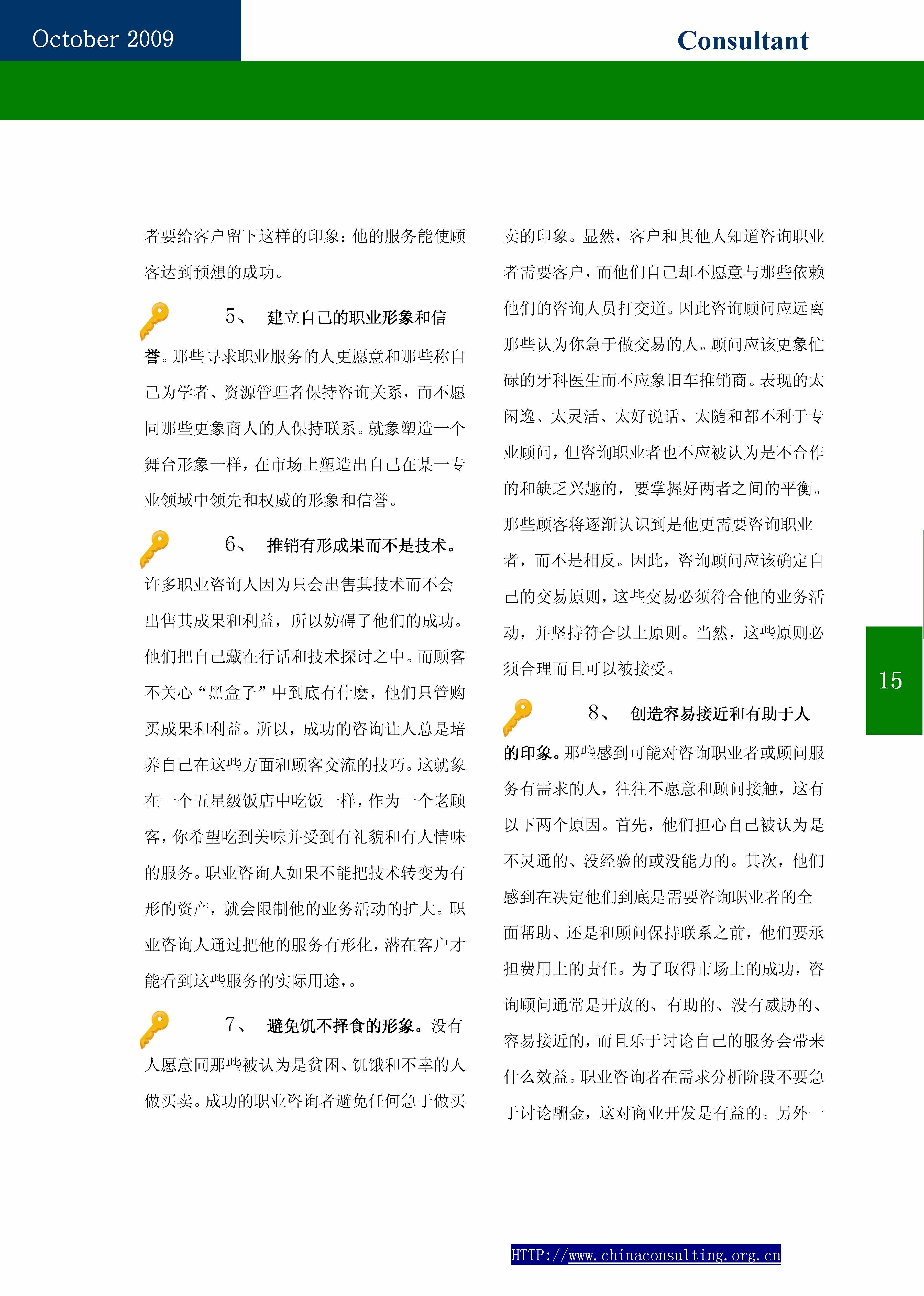 6中国科技咨询协会会刊（第六期）_页面_17.jpg