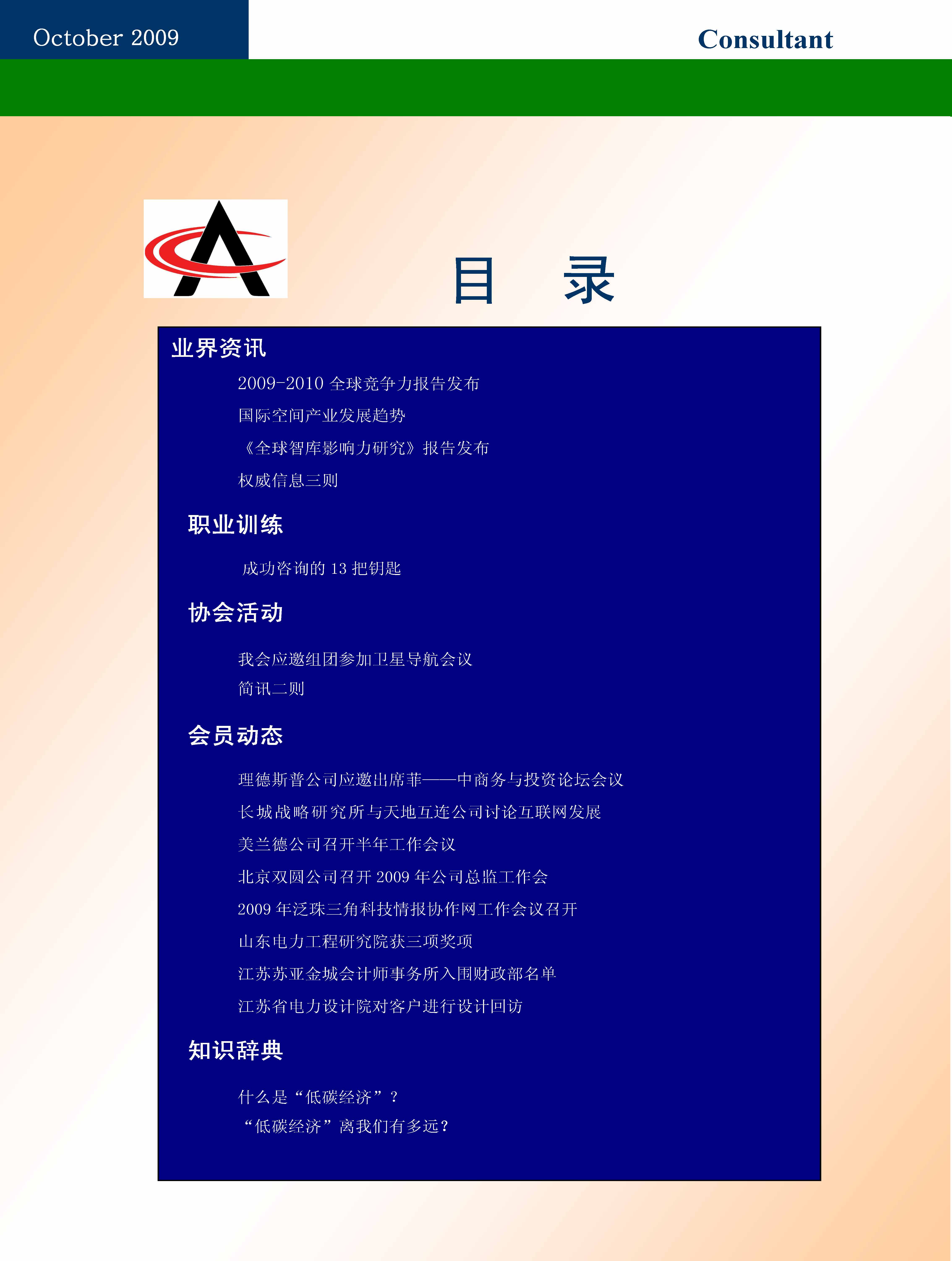 6中国科技咨询协会会刊（第六期）_页面_02.jpg