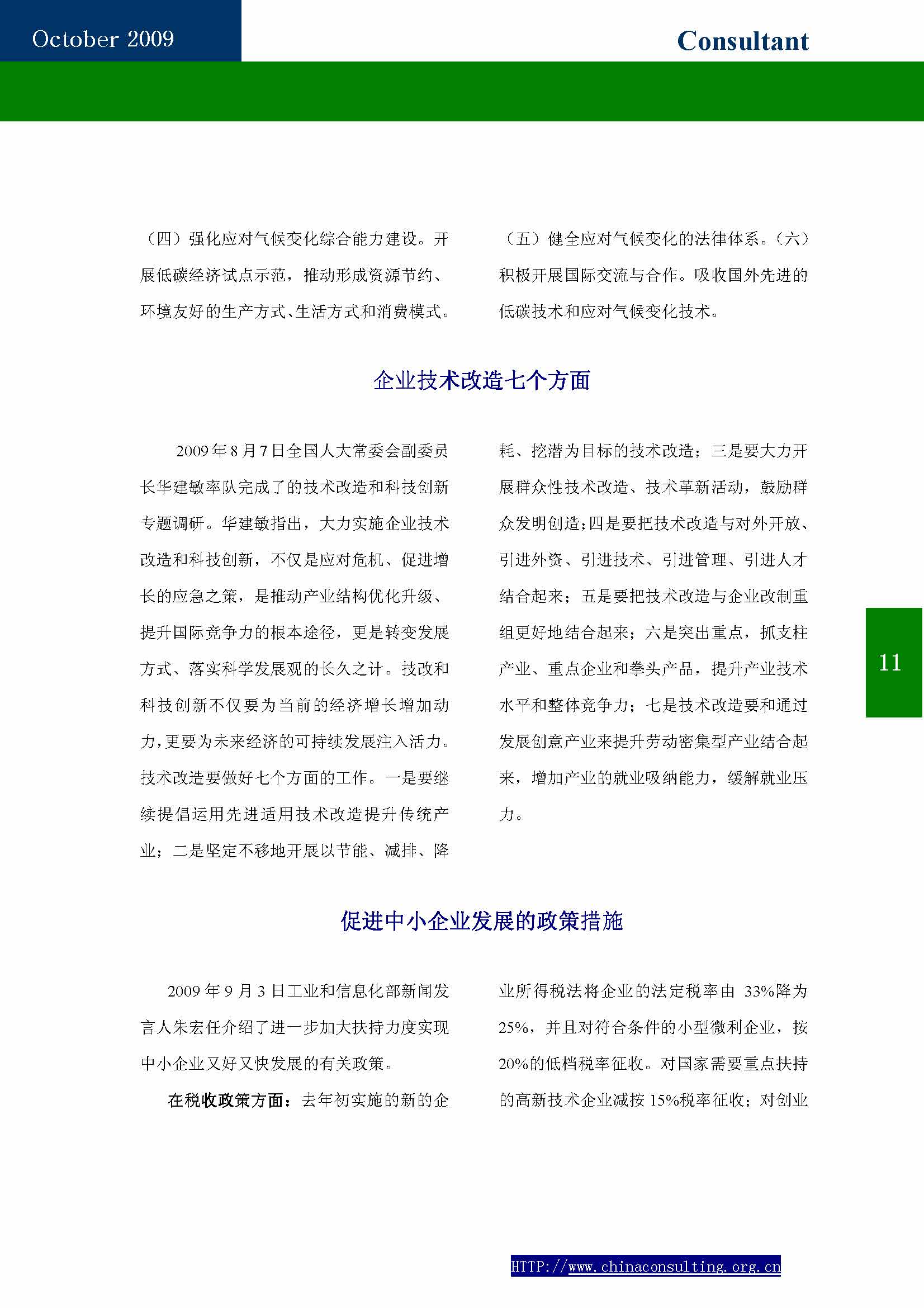 6中国科技咨询协会会刊（第六期）_页面_13.jpg