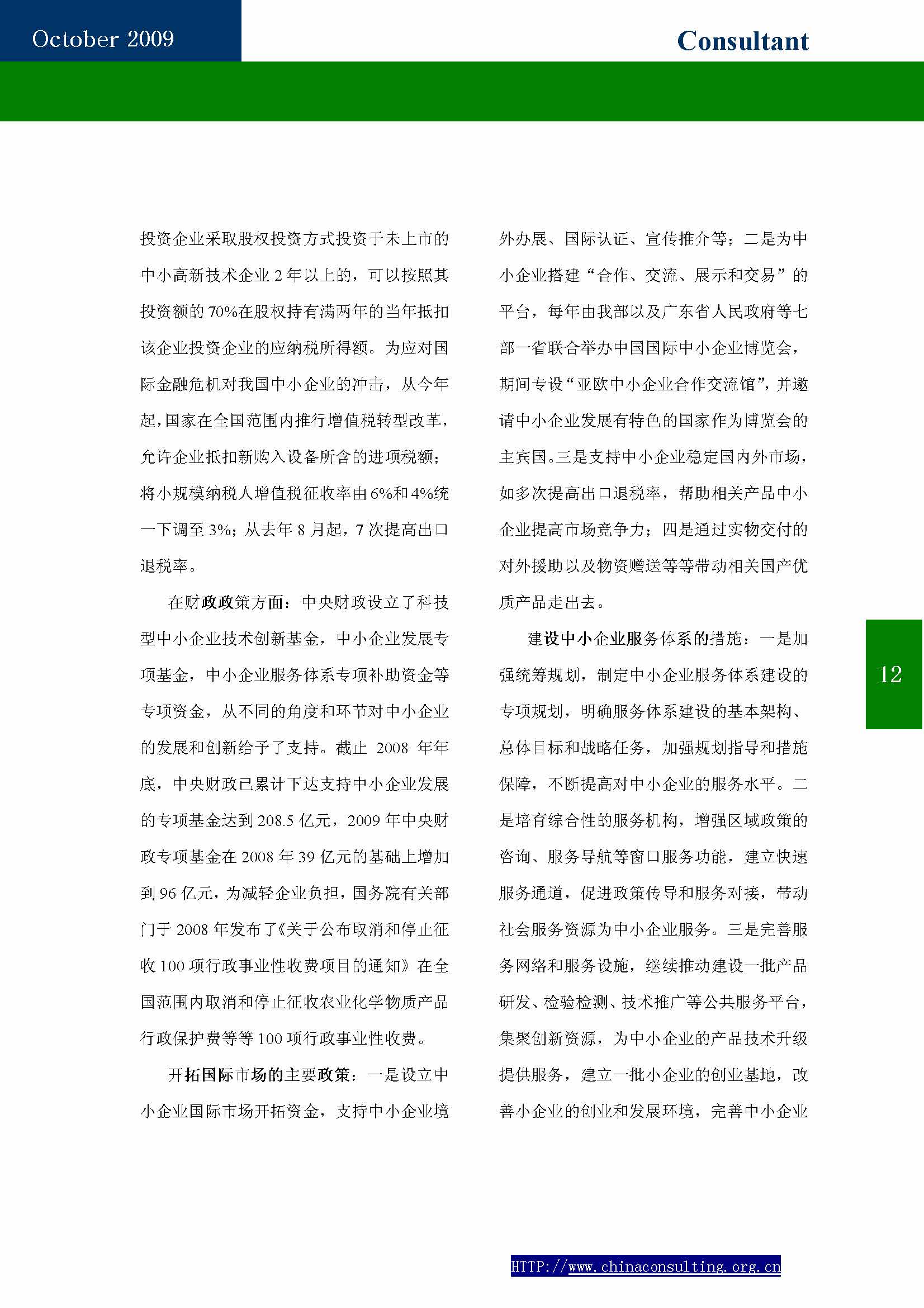 6中国科技咨询协会会刊（第六期）_页面_14.jpg