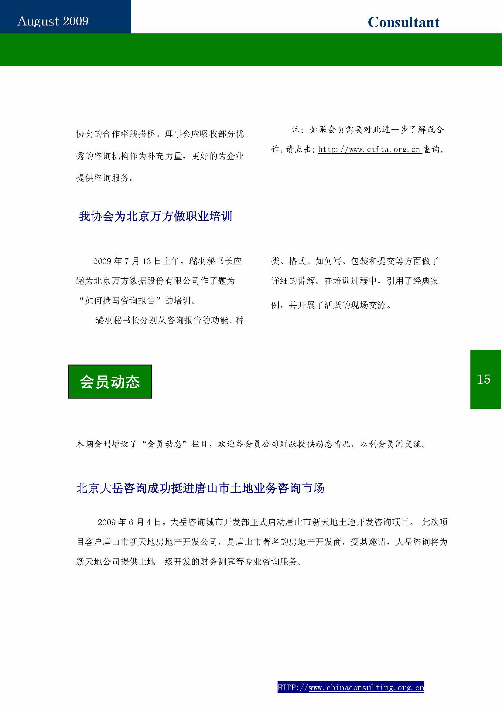 5中国科技咨询协会会刊(第五期)_页面_17.jpg