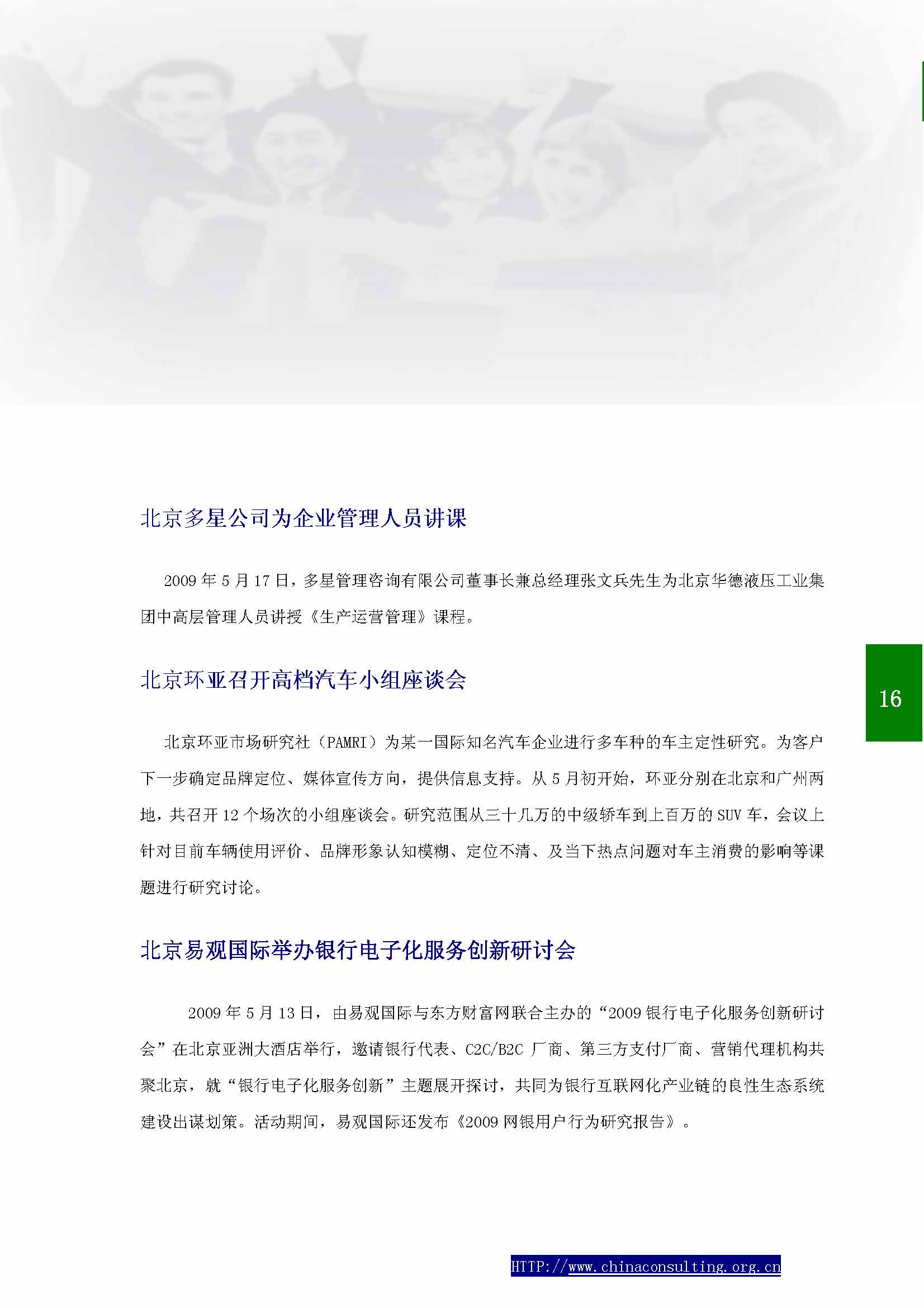 5中国科技咨询协会会刊(第五期)_页面_18.jpg