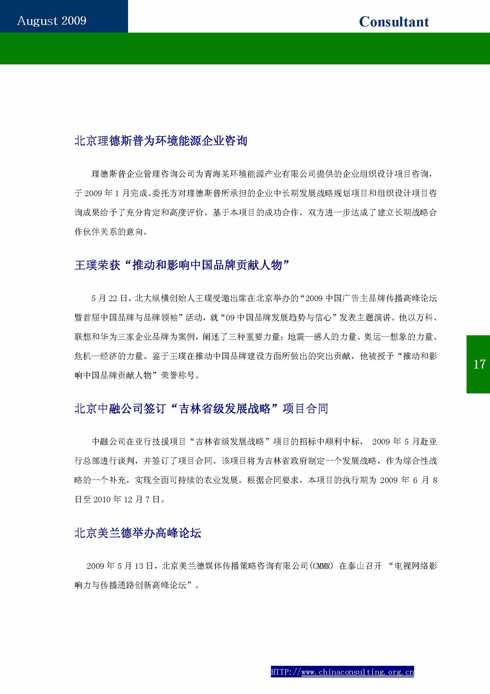 5中国科技咨询协会会刊(第五期)_页面_19.jpg