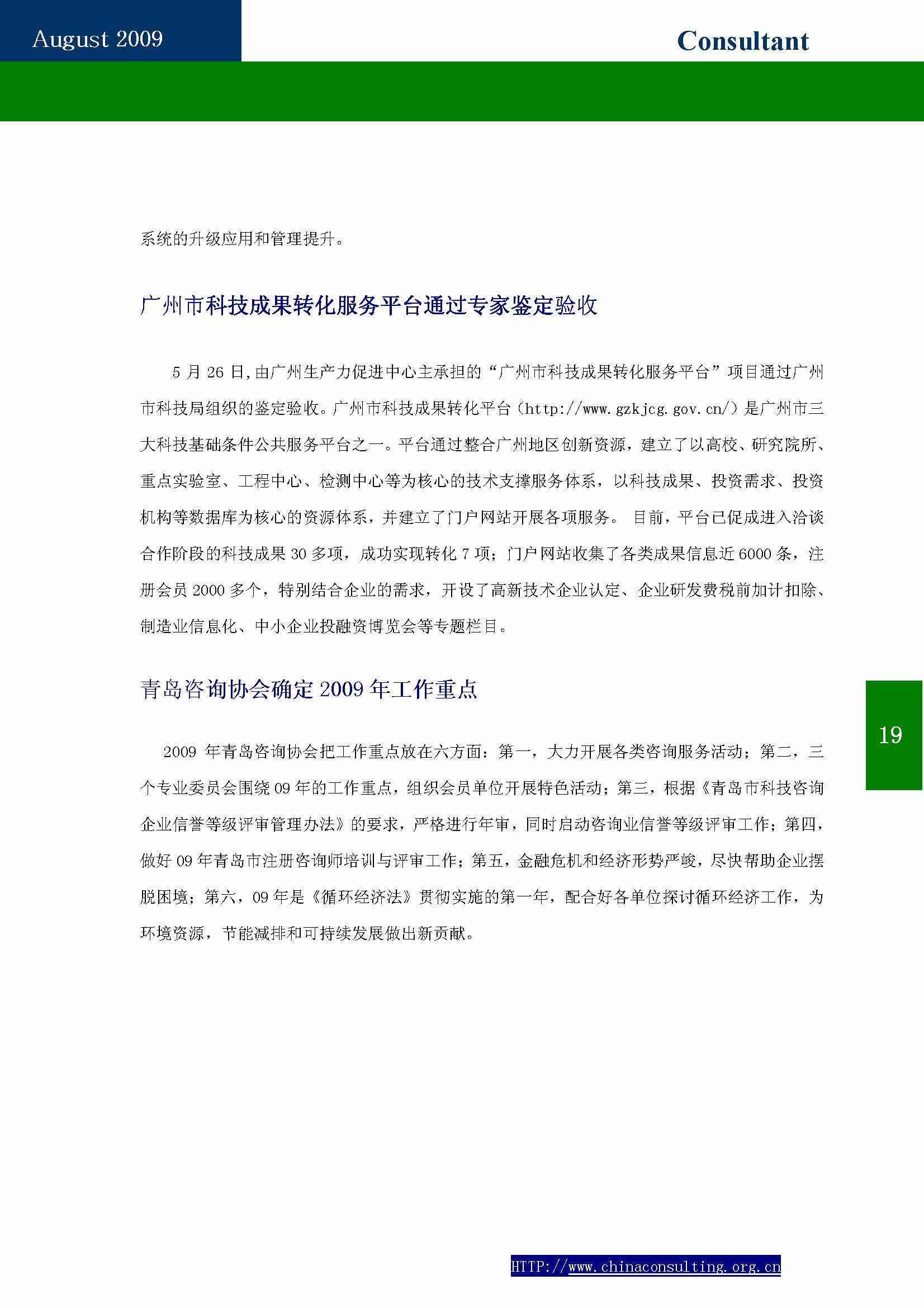 5中国科技咨询协会会刊(第五期)_页面_21.jpg