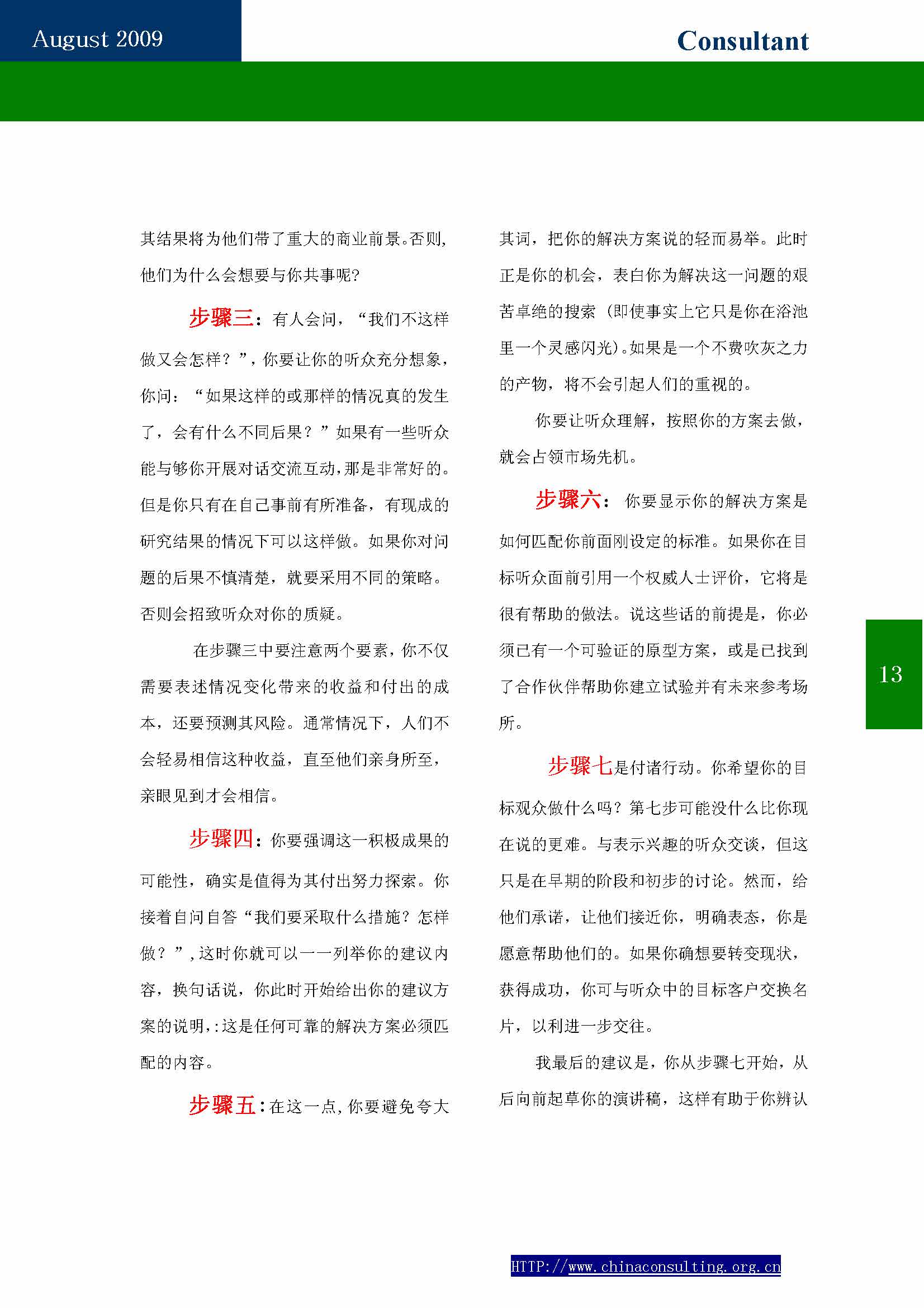 5中国科技咨询协会会刊(第五期)_页面_15.jpg