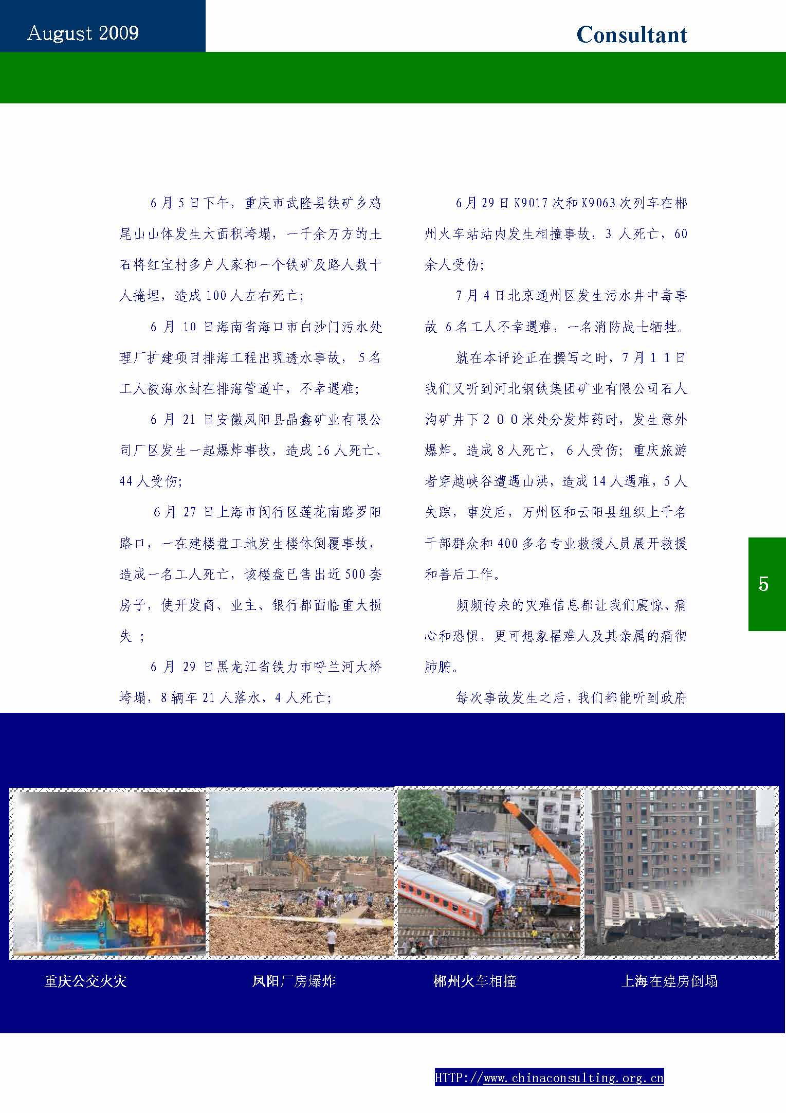 5中国科技咨询协会会刊(第五期)_页面_07.jpg