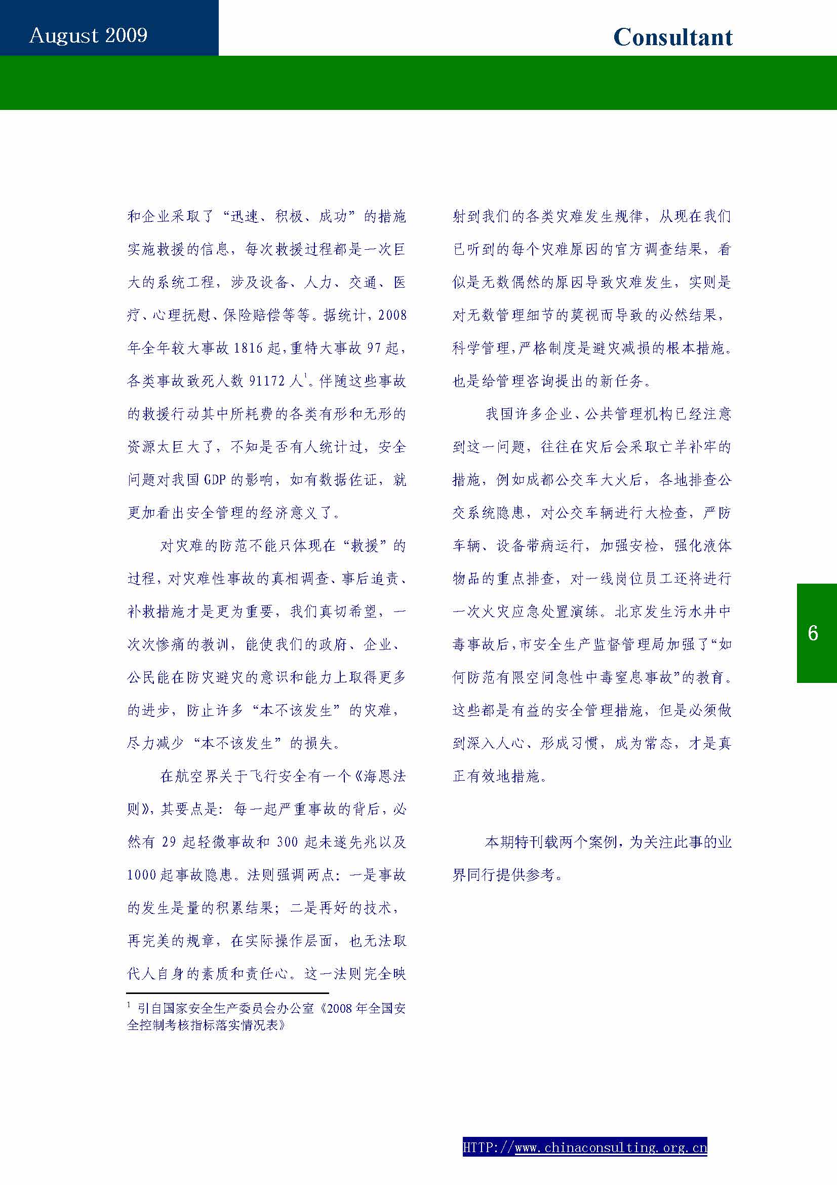 5中国科技咨询协会会刊(第五期)_页面_08.jpg
