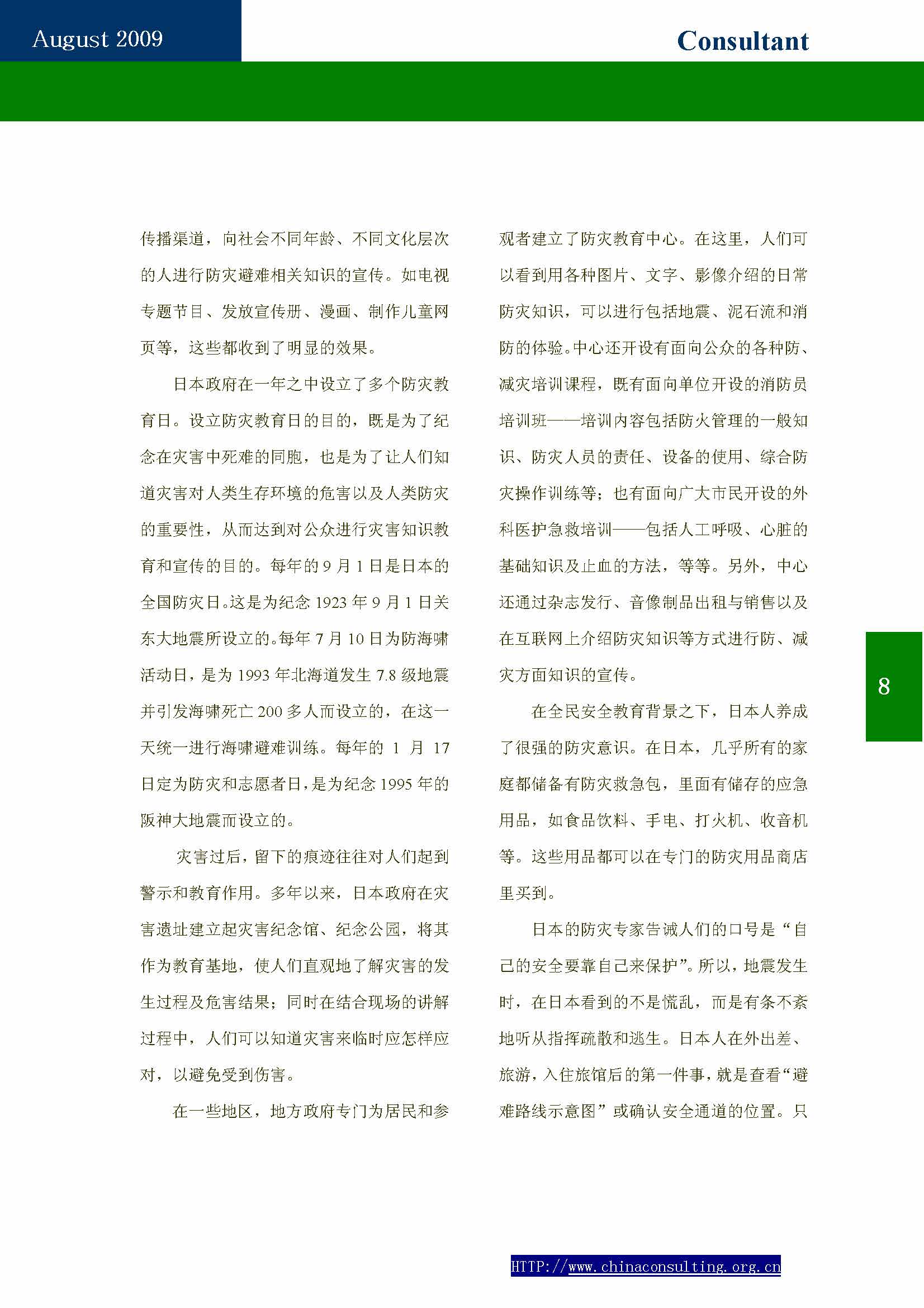 5中国科技咨询协会会刊(第五期)_页面_10.jpg