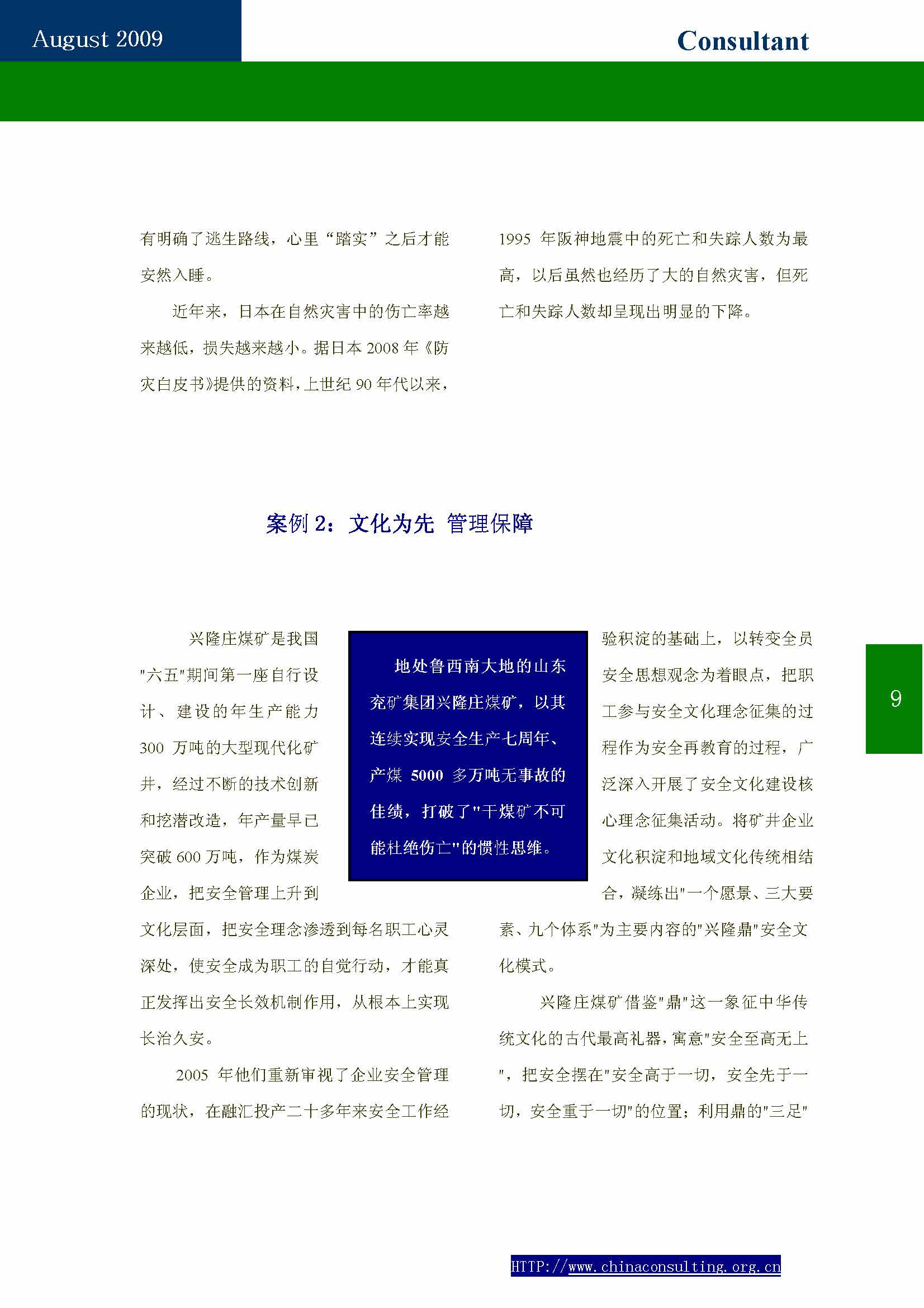 5中国科技咨询协会会刊(第五期)_页面_11.jpg