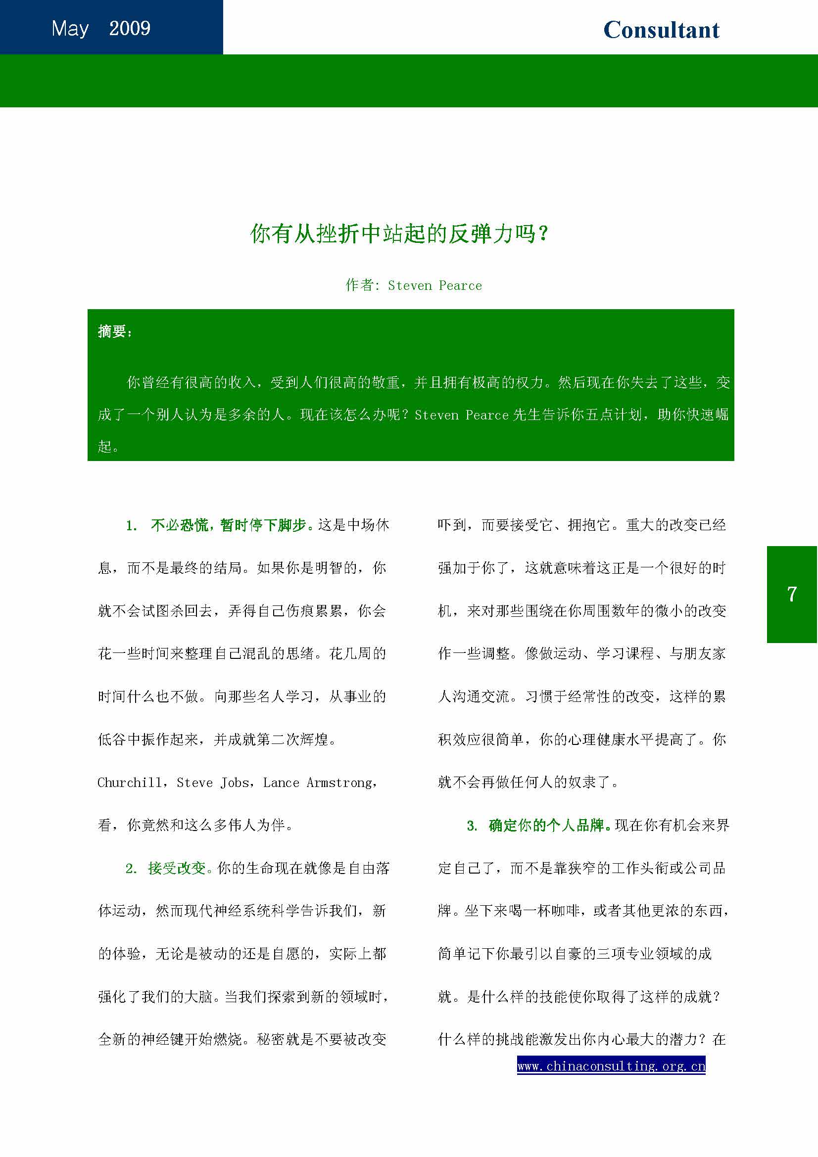 4中国科技咨询协会会刊（第四期）_页面_09.jpg