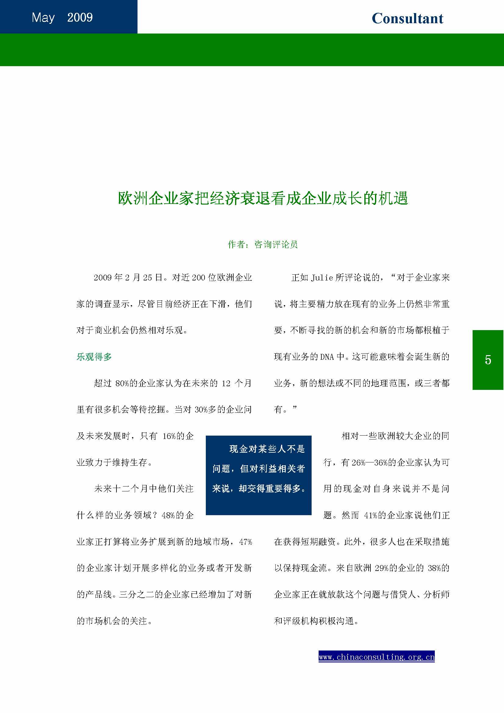 4中国科技咨询协会会刊（第四期）_页面_07.jpg