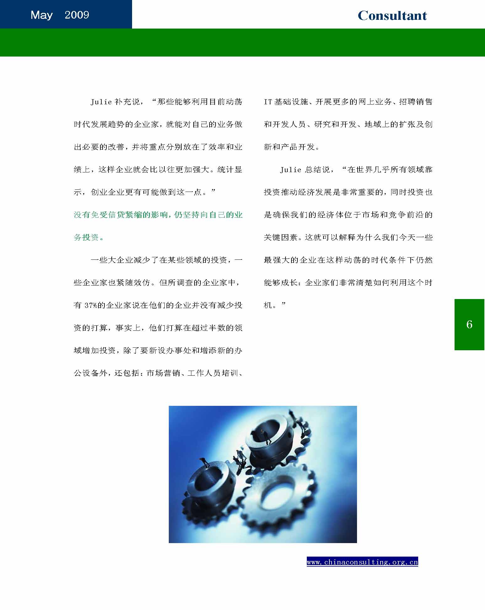 4中国科技咨询协会会刊（第四期）_页面_08.jpg
