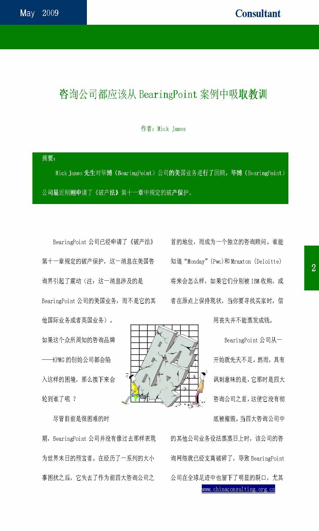 4中国科技咨询协会会刊（第四期）_页面_04.jpg