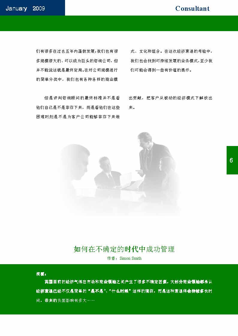3中国科技咨询协会会刊（第三期）_页面_08.jpg