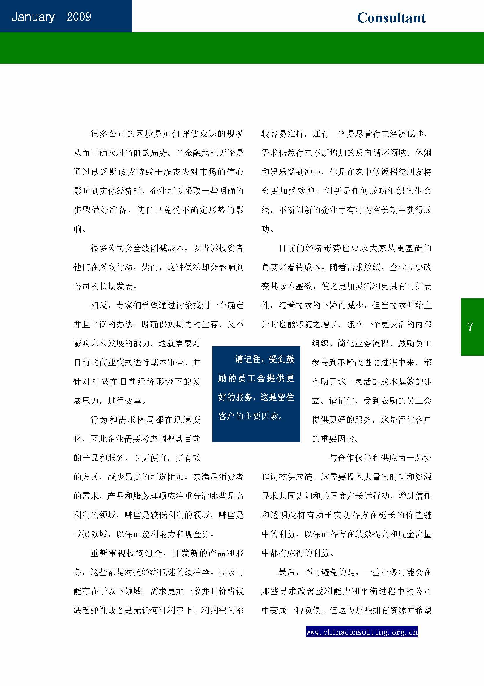 3中国科技咨询协会会刊（第三期）_页面_09.jpg