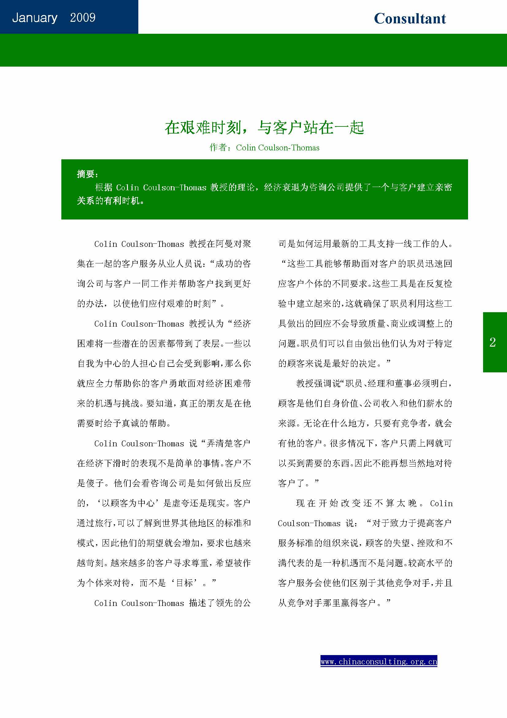 3中国科技咨询协会会刊（第三期）_页面_04.jpg