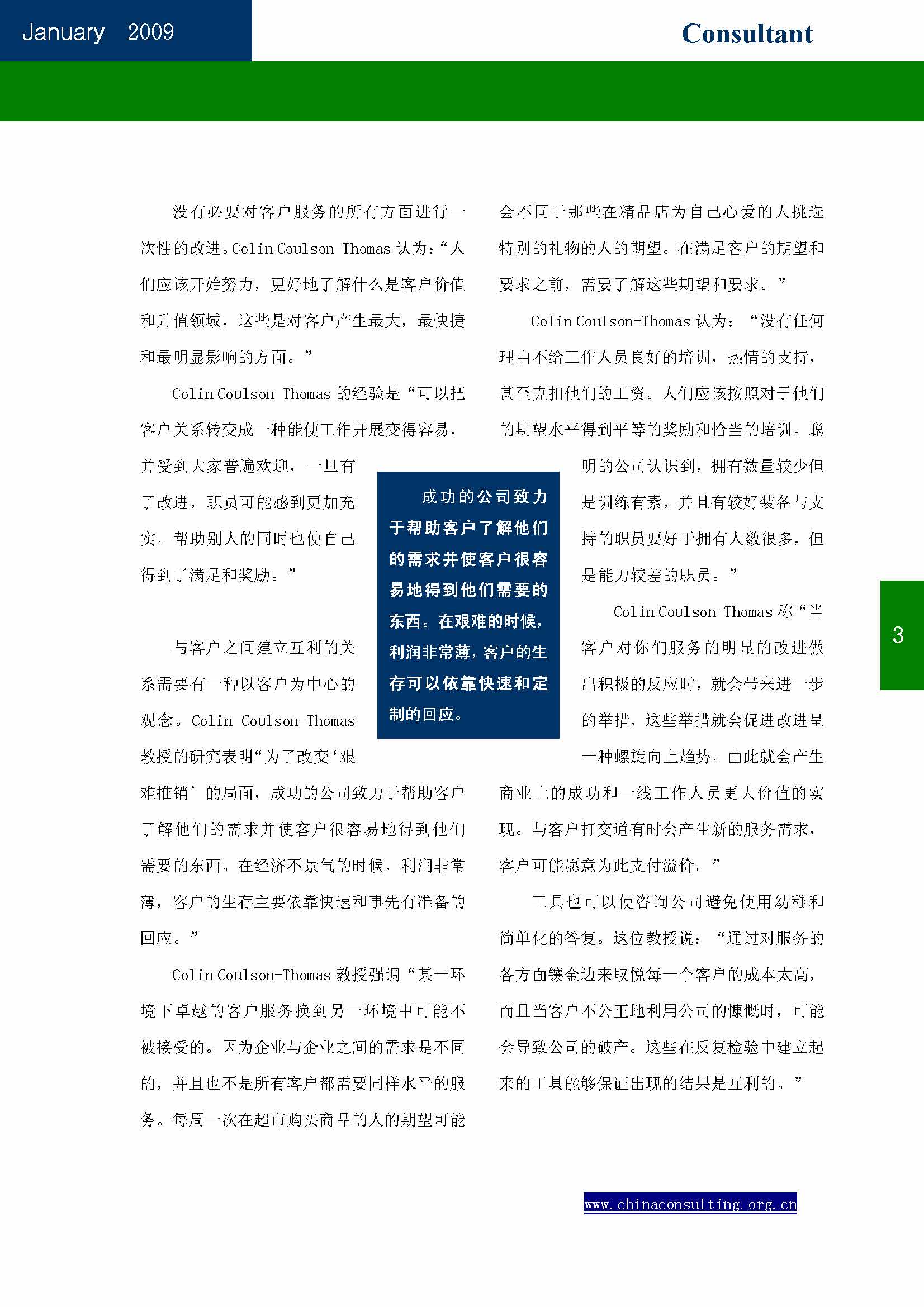 3中国科技咨询协会会刊（第三期）_页面_05.jpg