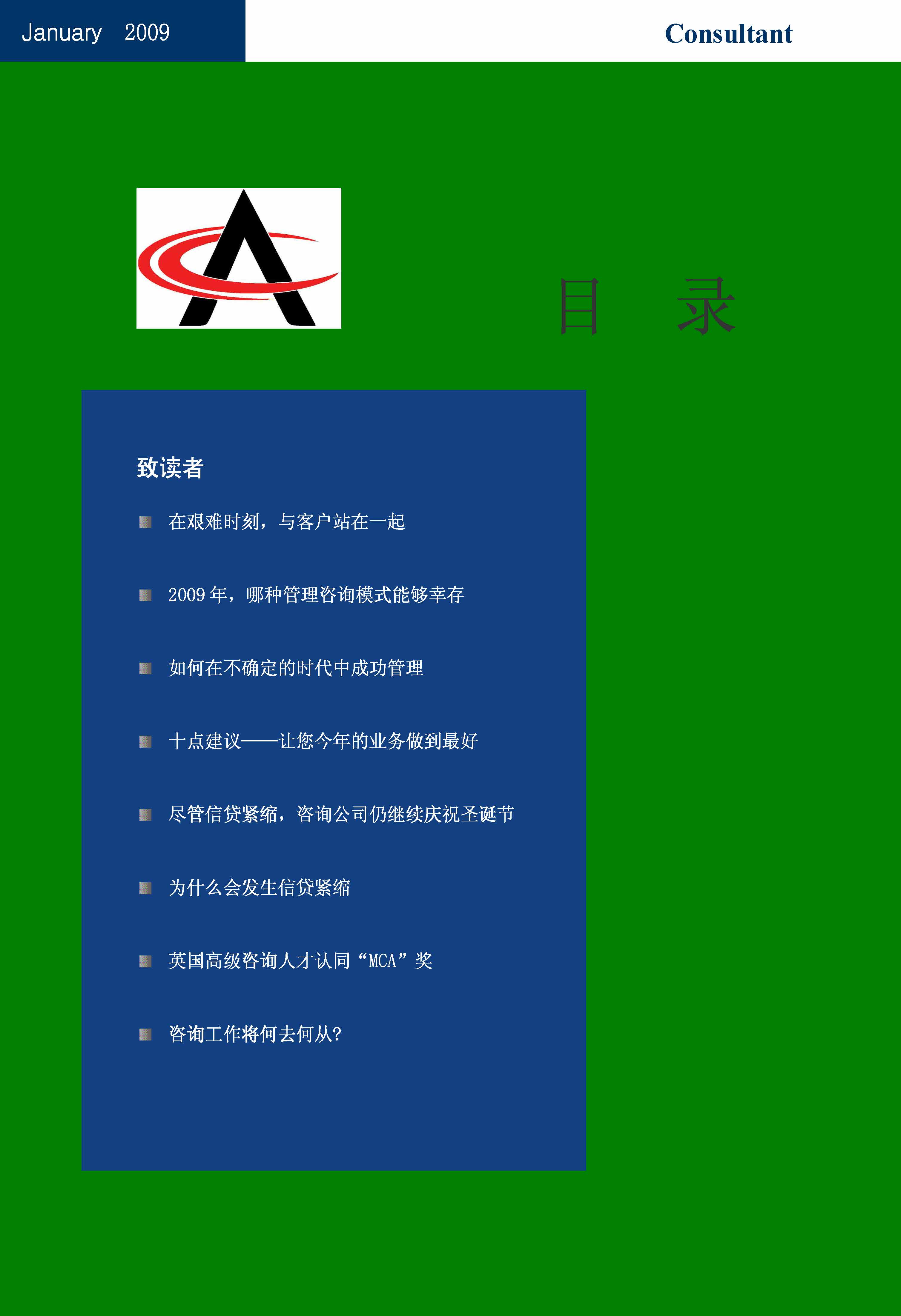 3中国科技咨询协会会刊（第三期）_页面_02.jpg