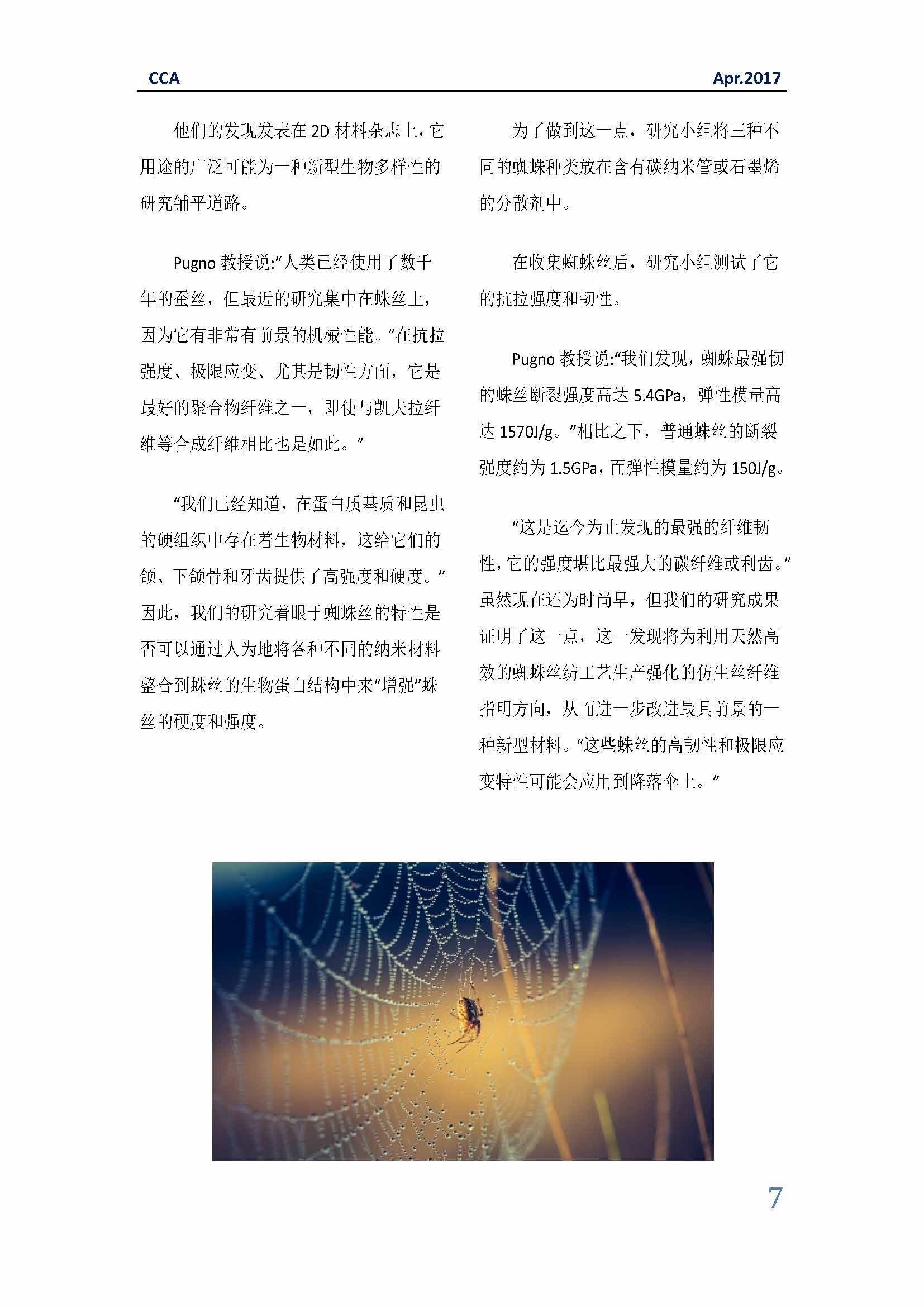 中国科技咨询协会国际快讯（第二十九期）_页面_07.jpg