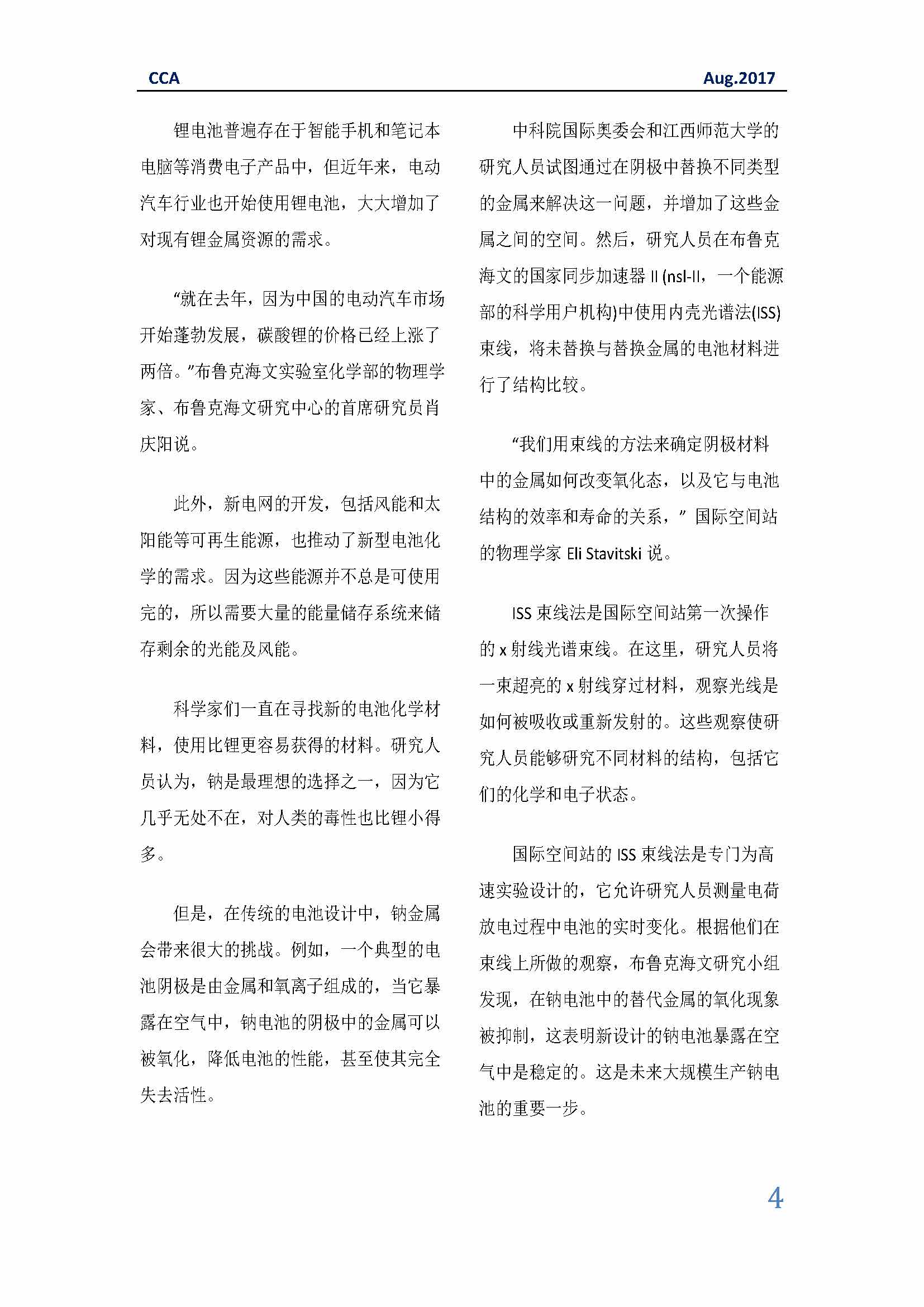 中国科技咨询协会国际快讯（第二十九期）_页面_04.jpg